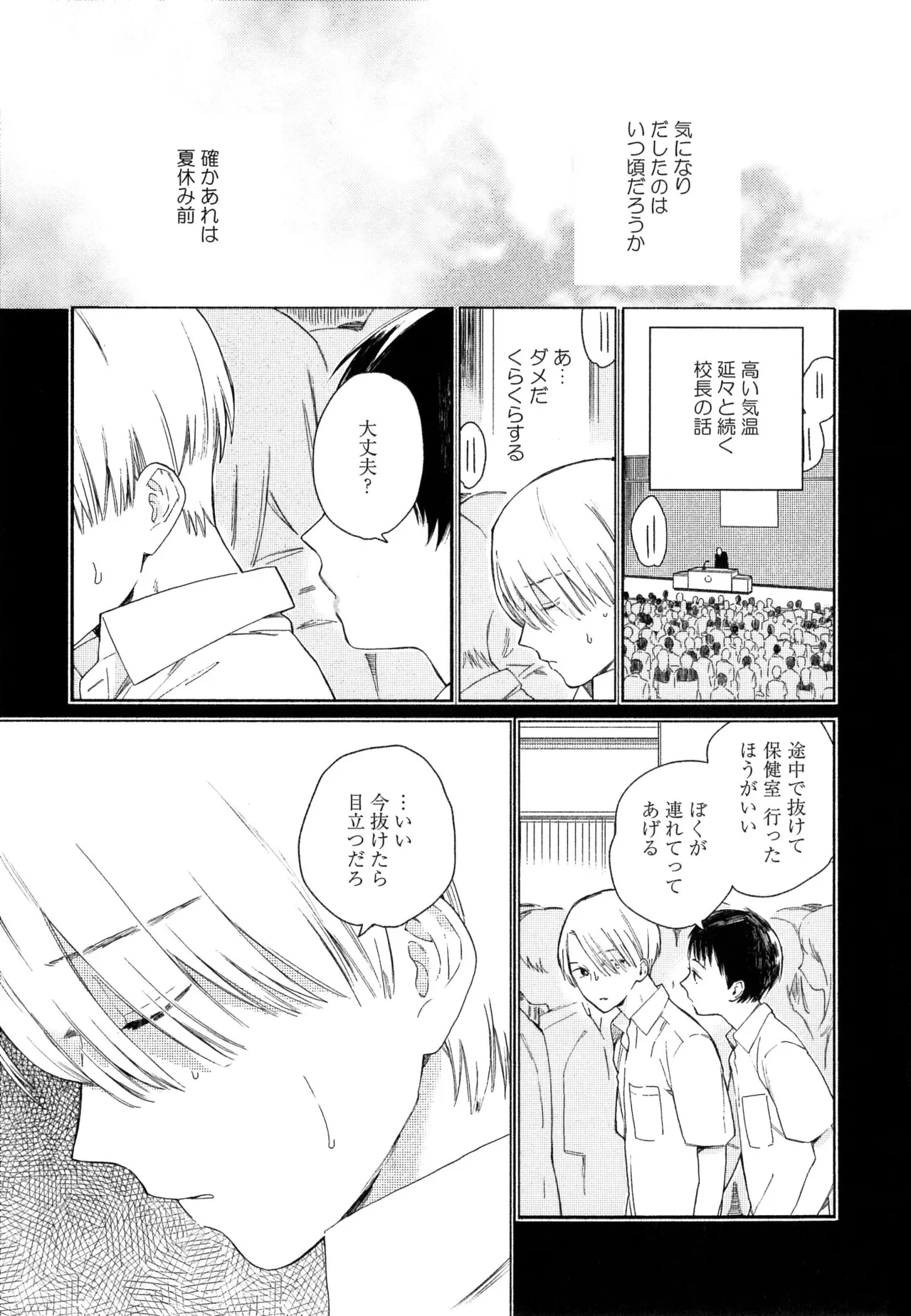 僕のセックススター - Page 135