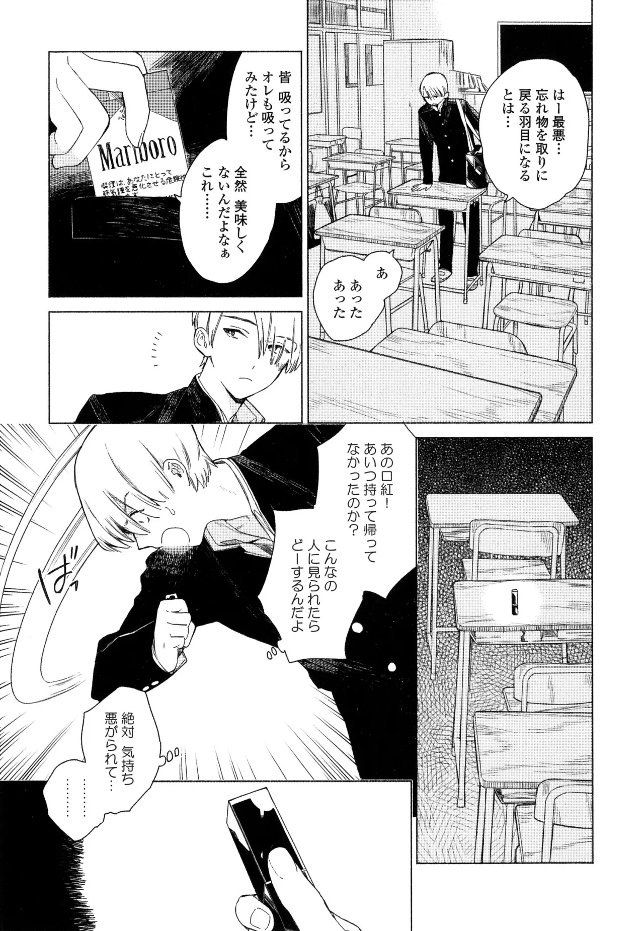 僕のセックススター - Page 137