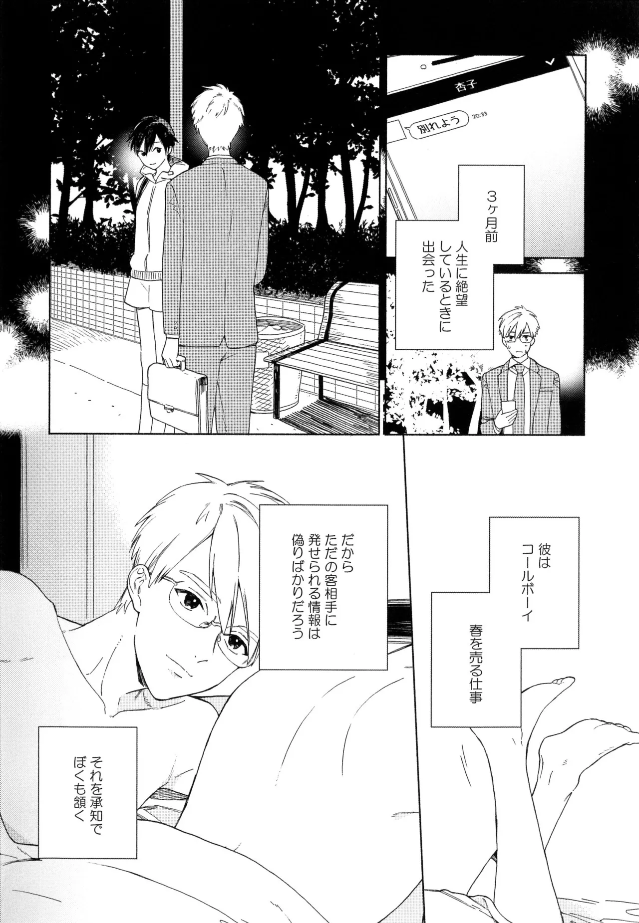 僕のセックススター - Page 151