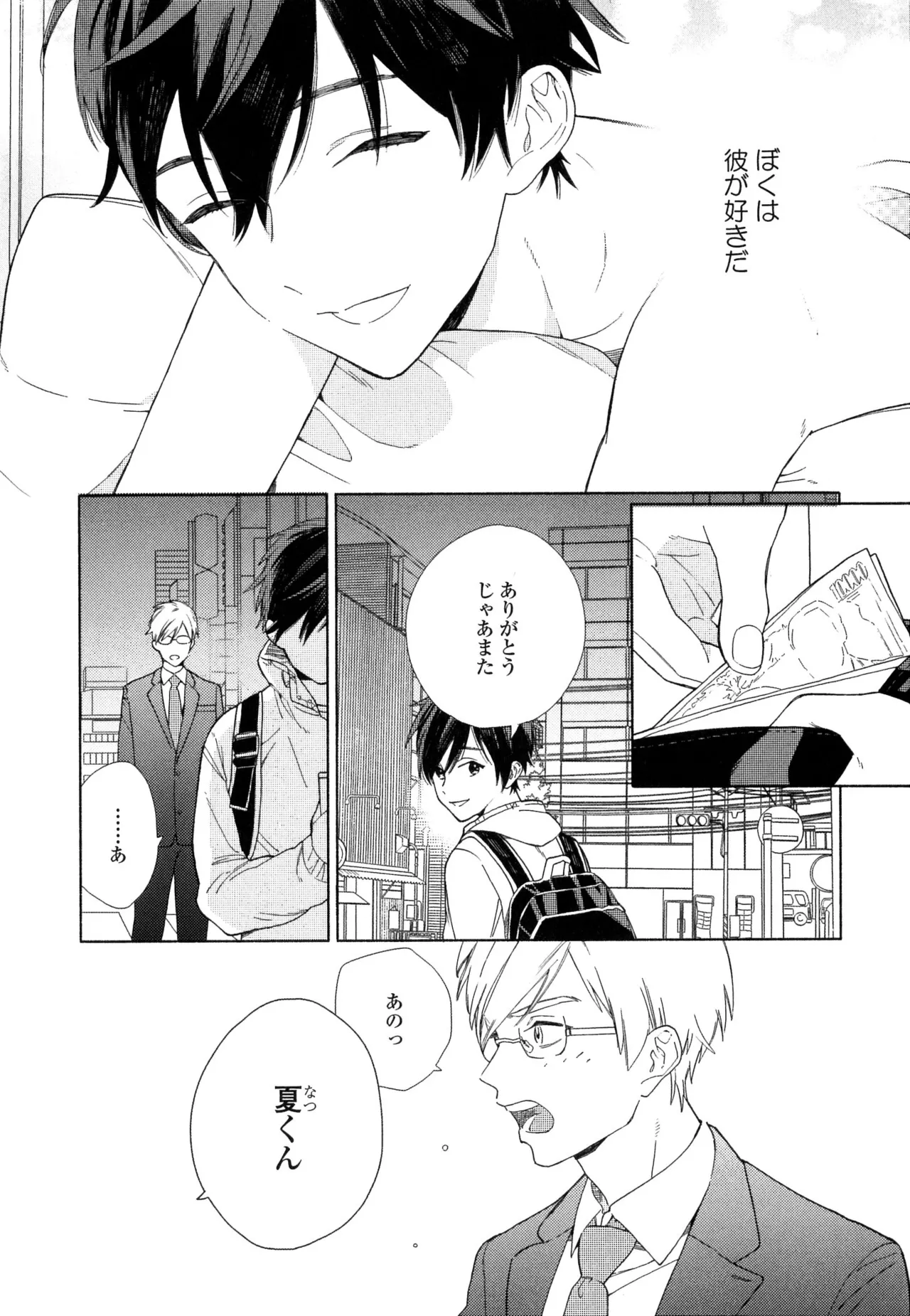 僕のセックススター - Page 152