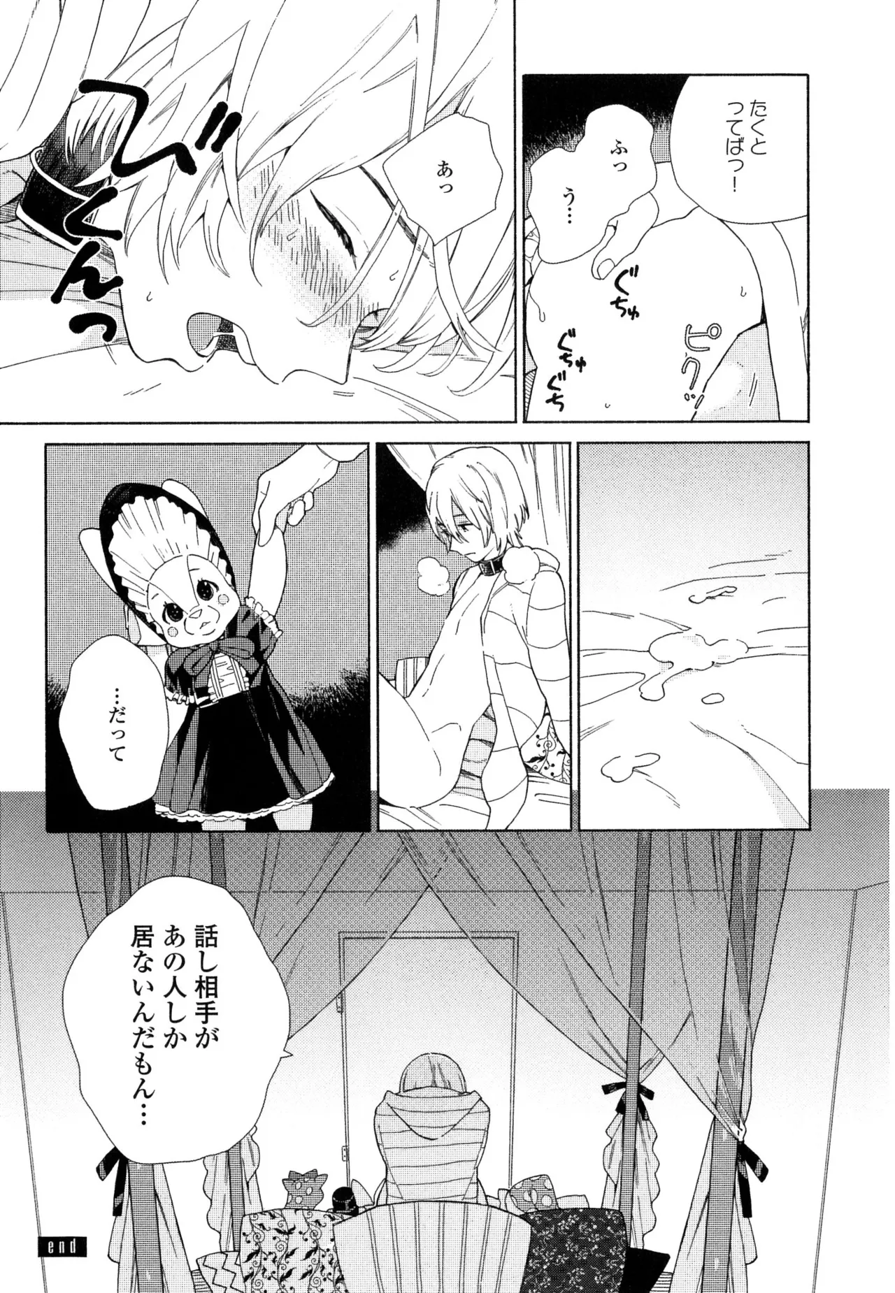 僕のセックススター - Page 157