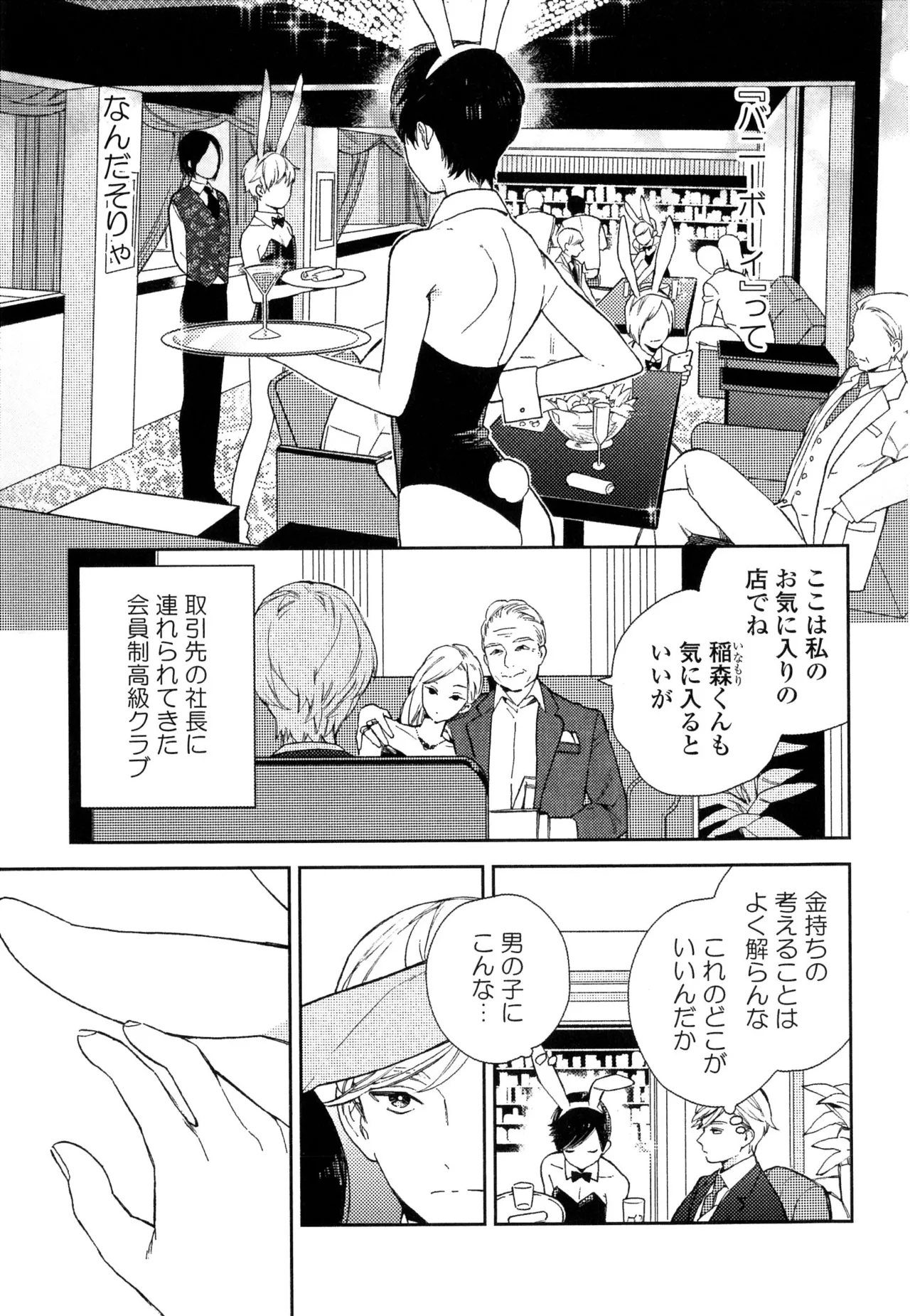 僕のセックススター - Page 159