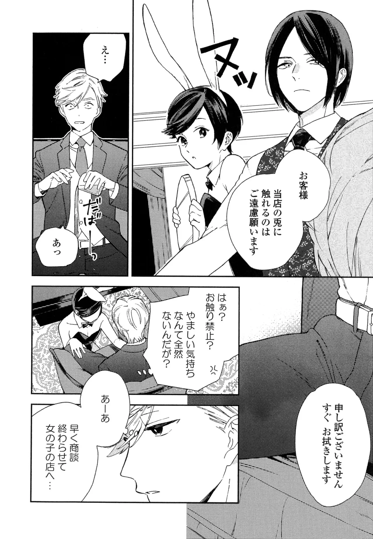 僕のセックススター - Page 160