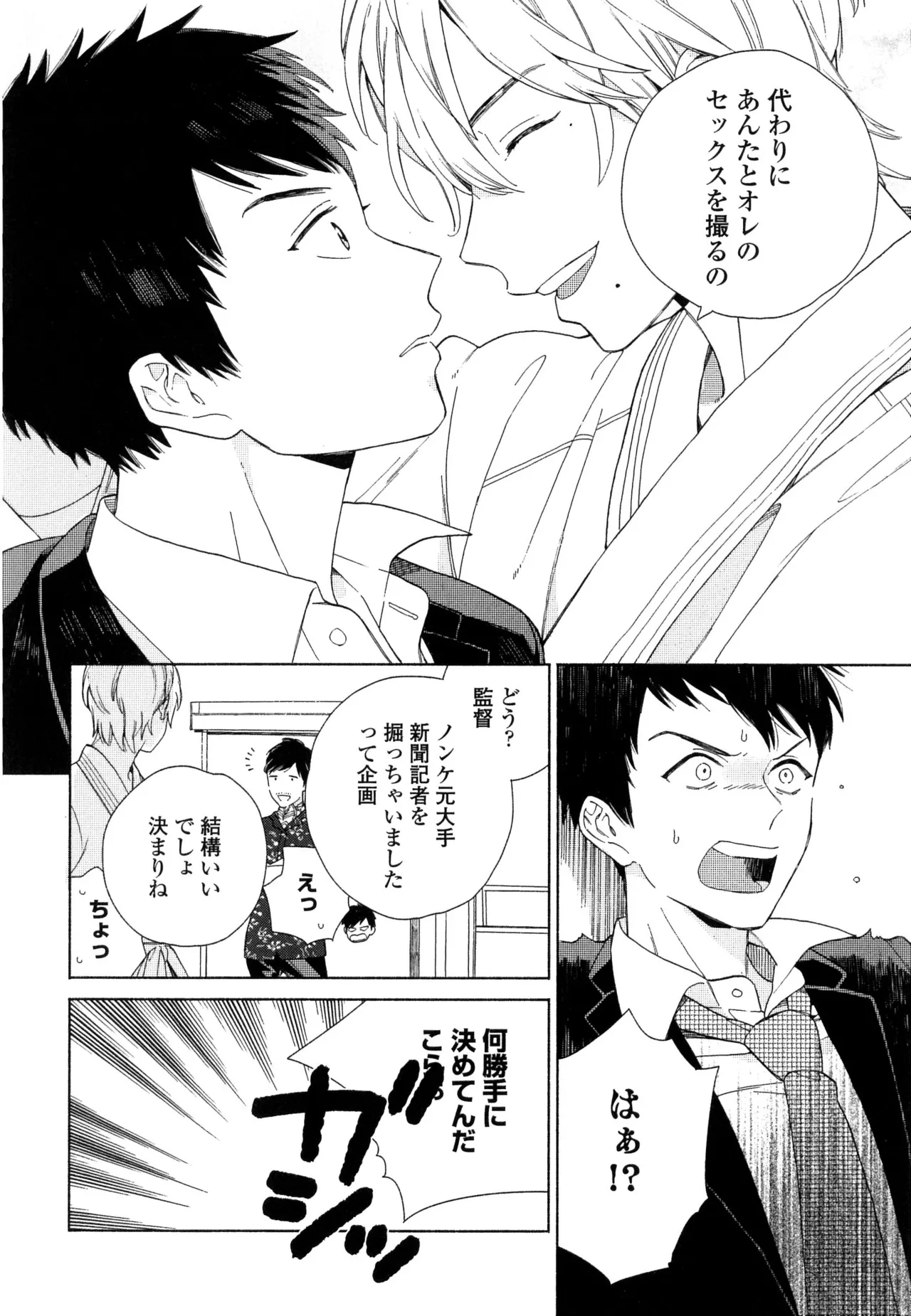 僕のセックススター - Page 28