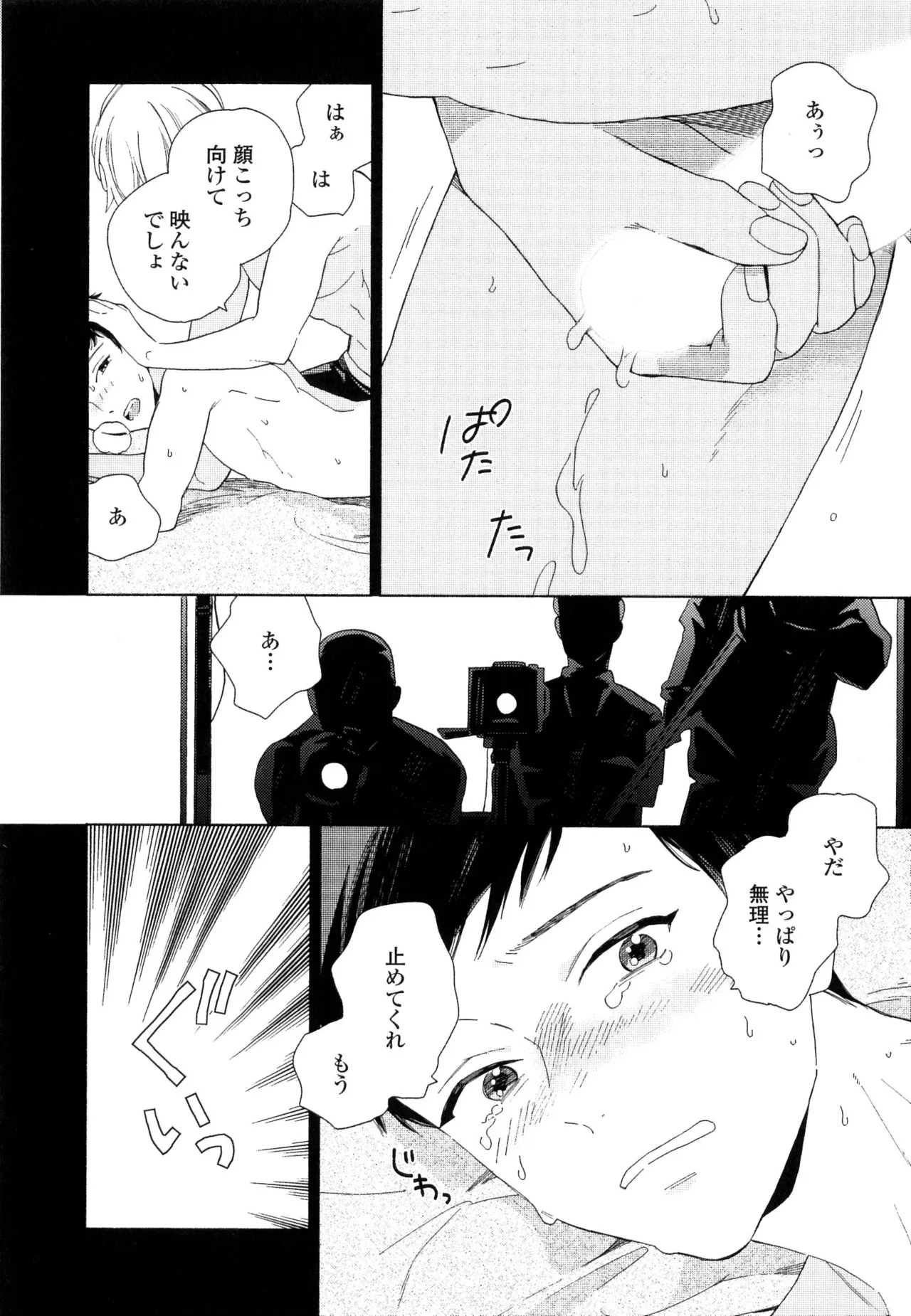 僕のセックススター - Page 34