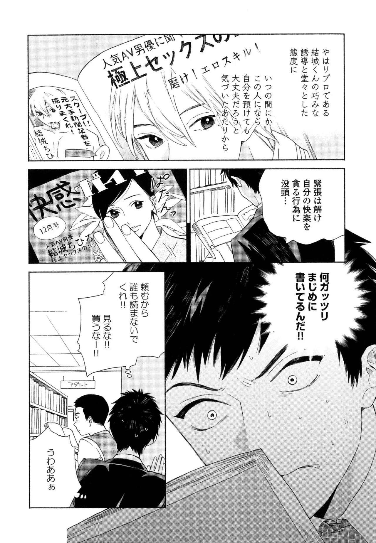 僕のセックススター - Page 38
