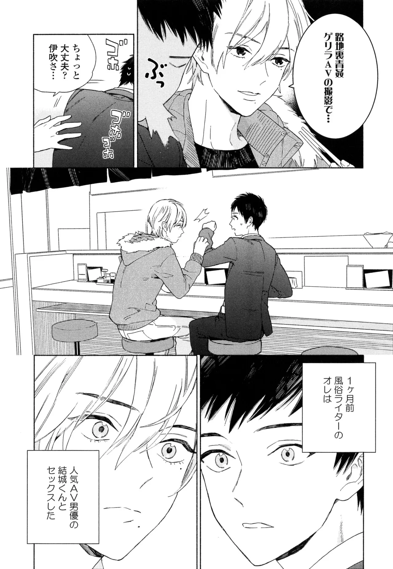 僕のセックススター - Page 44