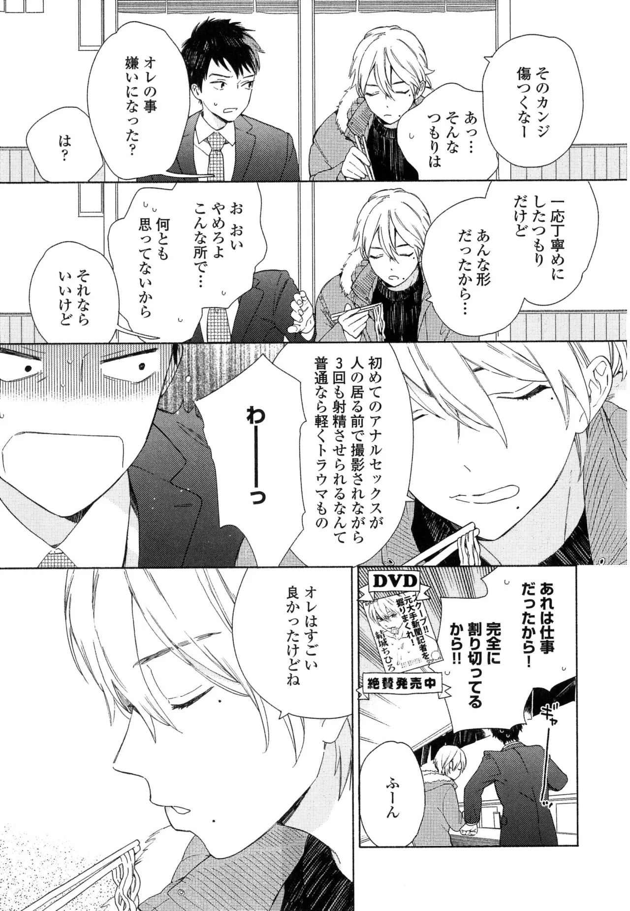 僕のセックススター - Page 45