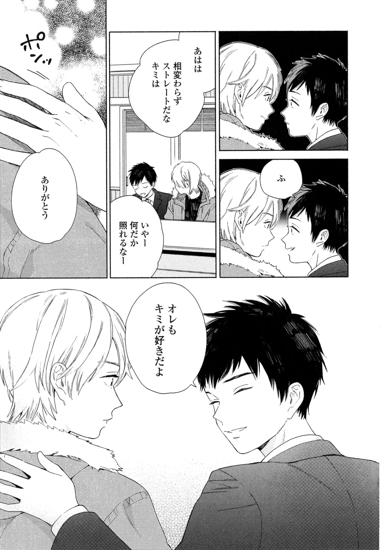 僕のセックススター - Page 47