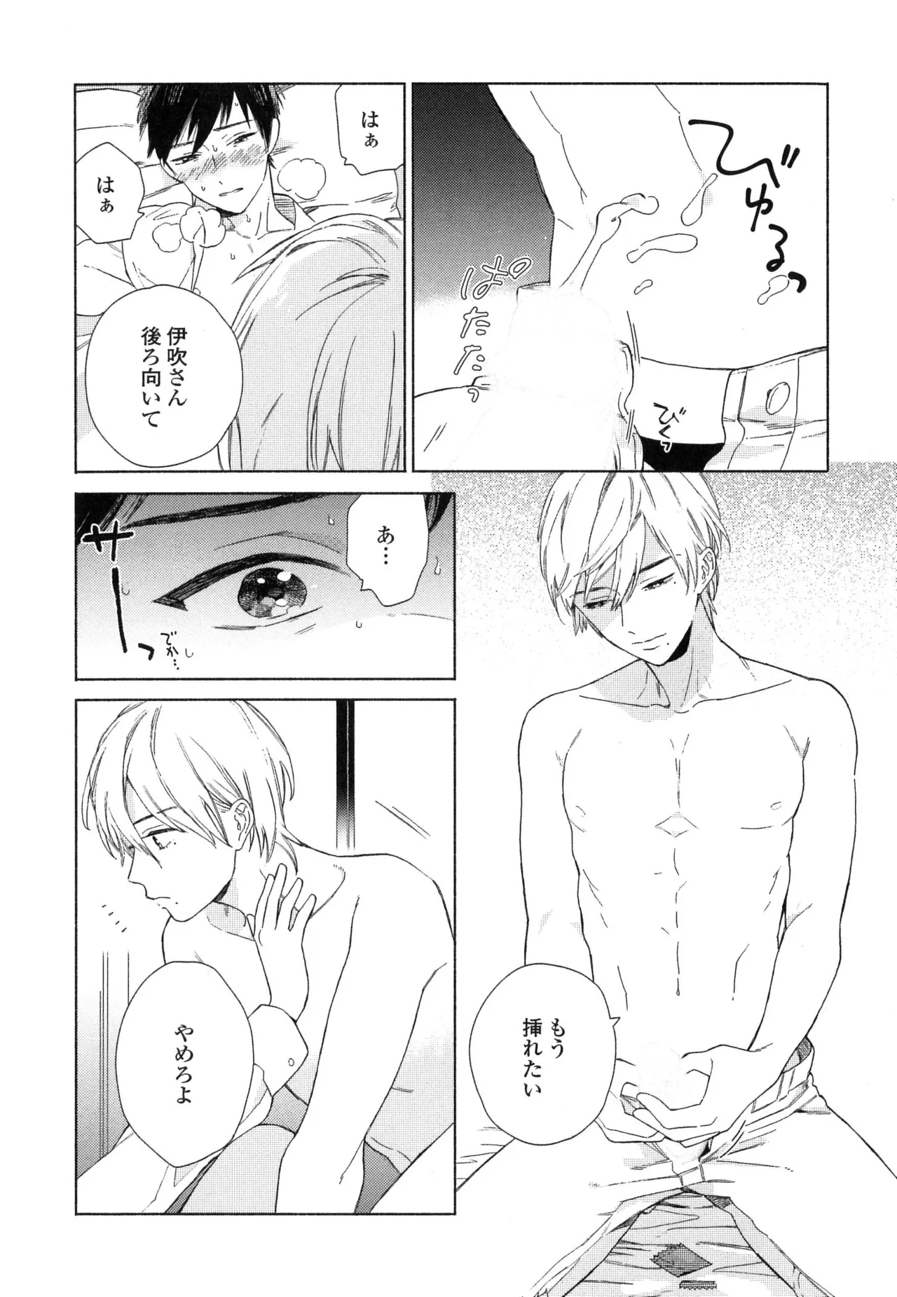 僕のセックススター - Page 52