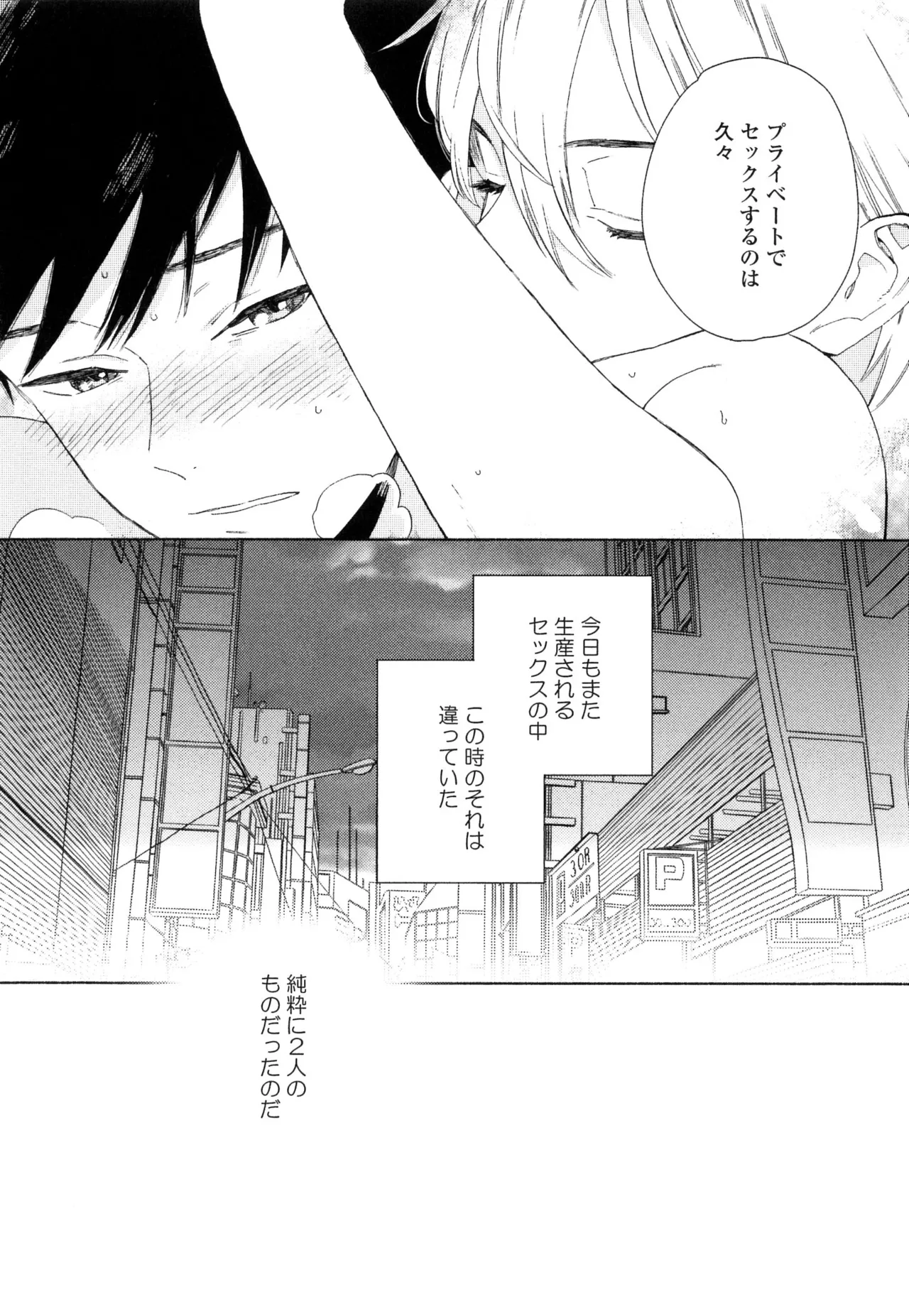 僕のセックススター - Page 58