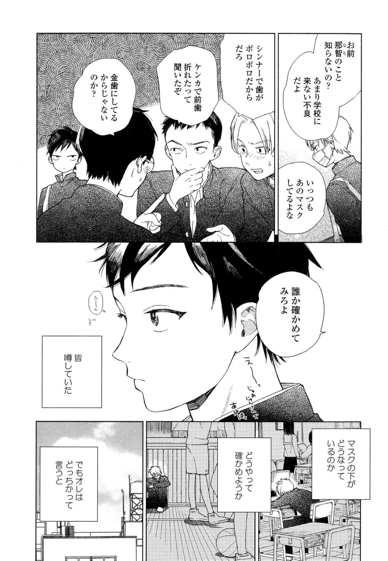 僕のセックススター - Page 66
