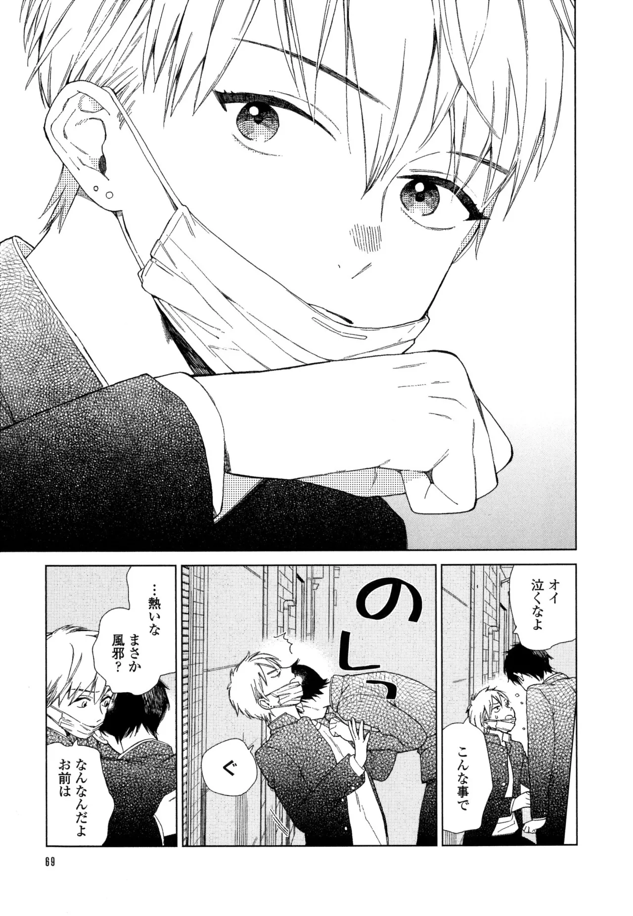 僕のセックススター - Page 75