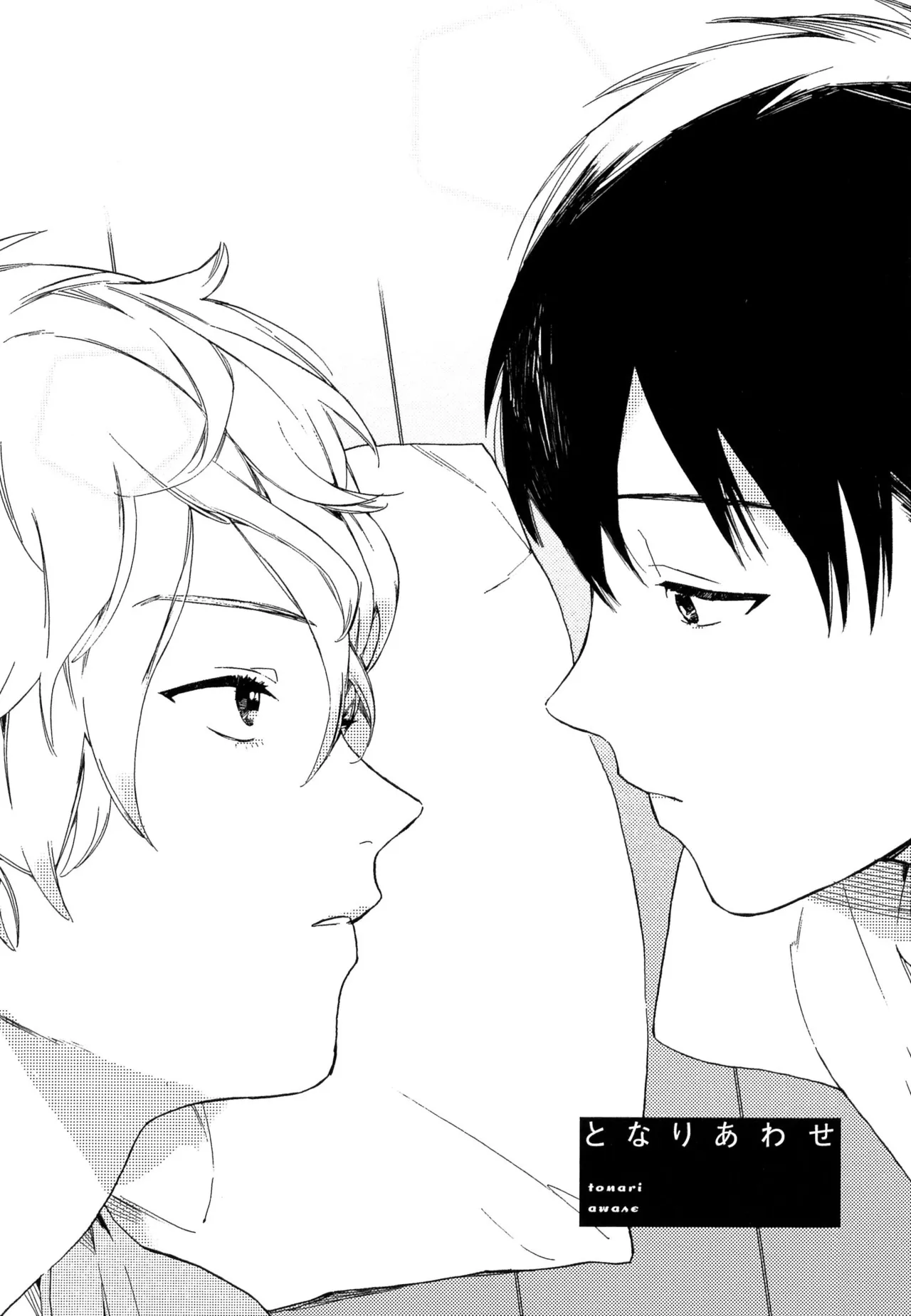 僕のセックススター - Page 82