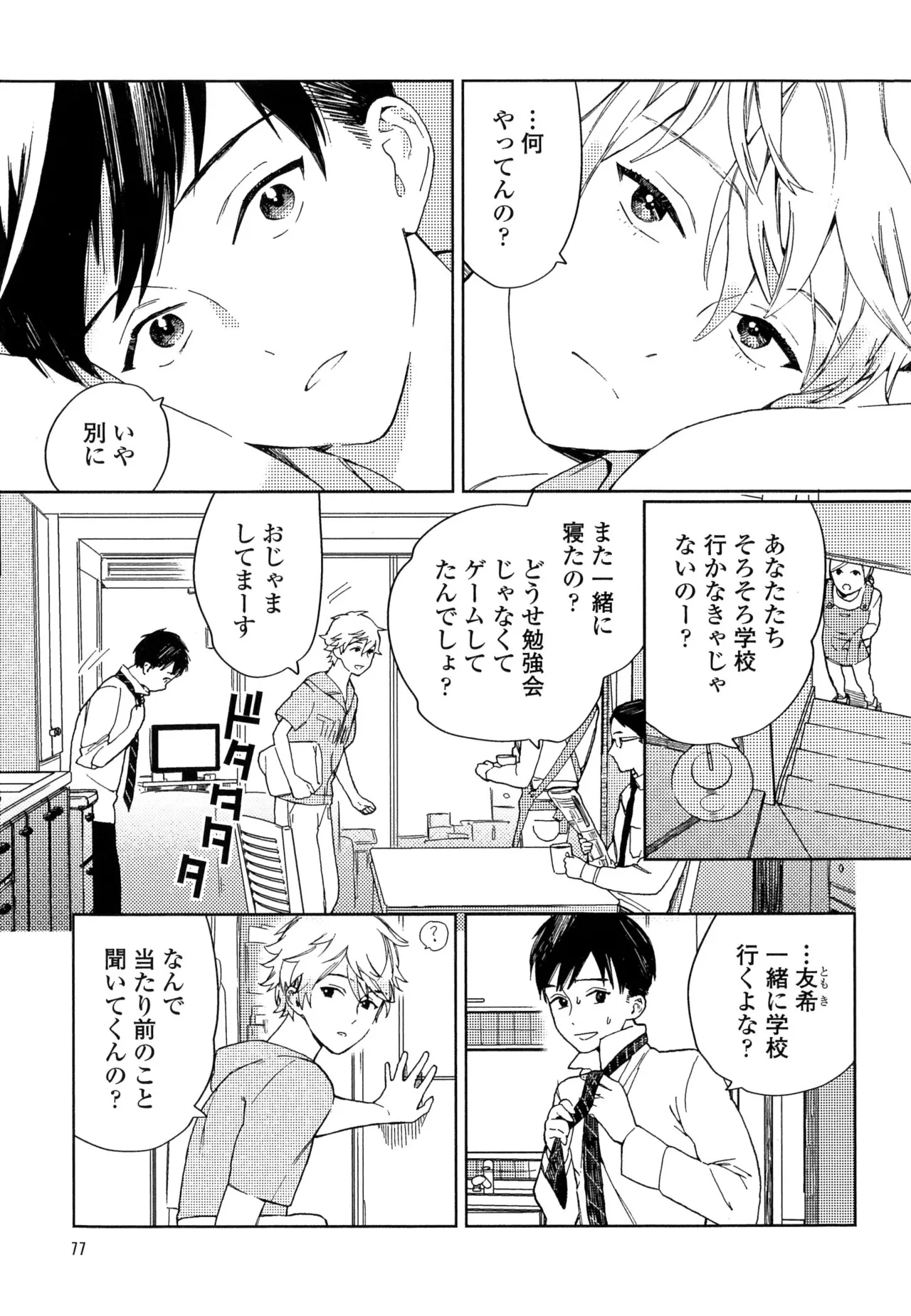 僕のセックススター - Page 83