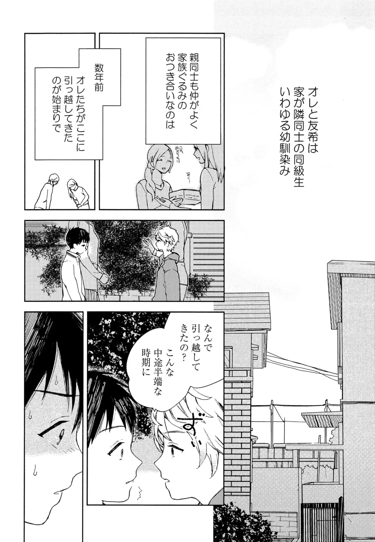 僕のセックススター - Page 84