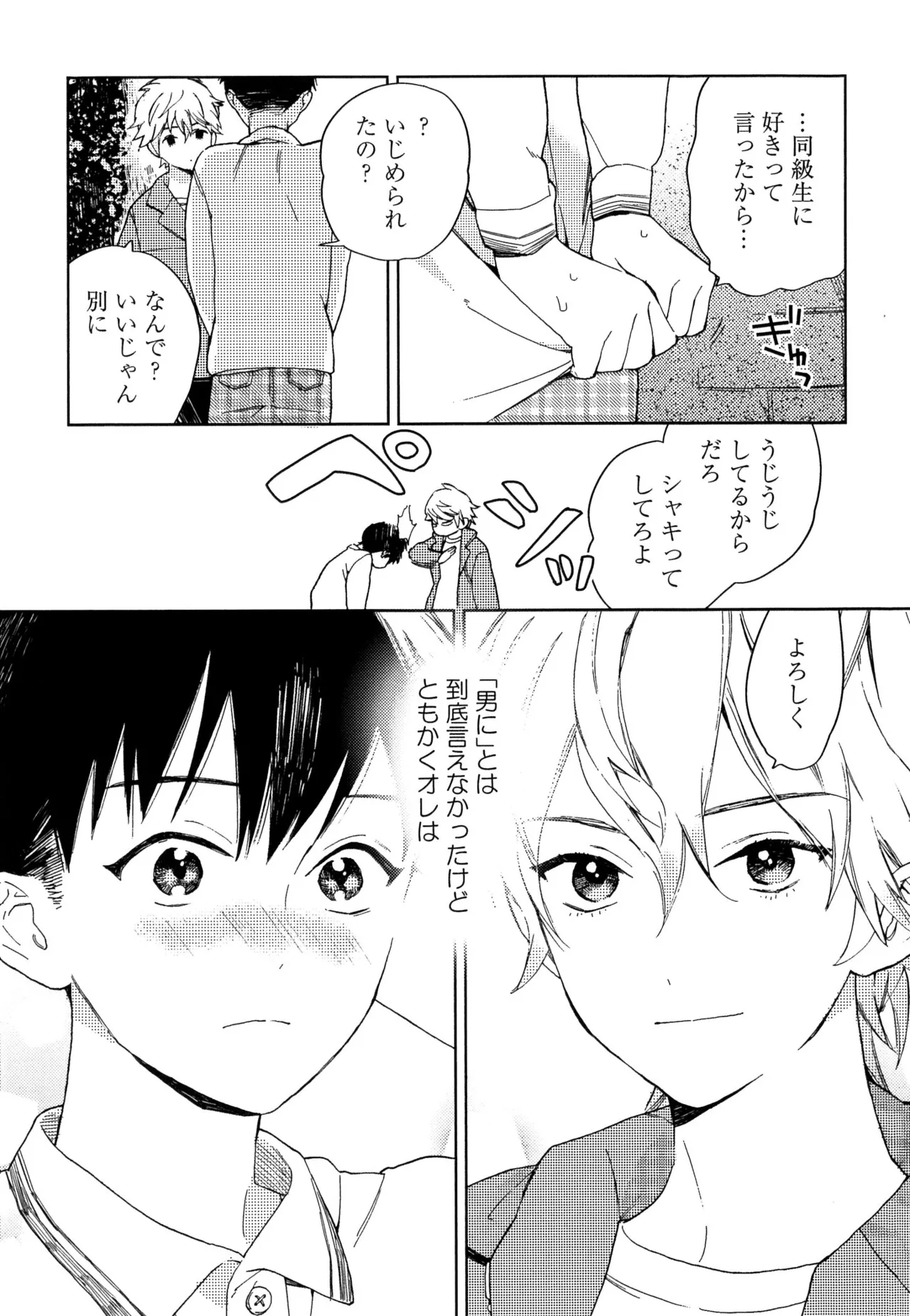 僕のセックススター - Page 85