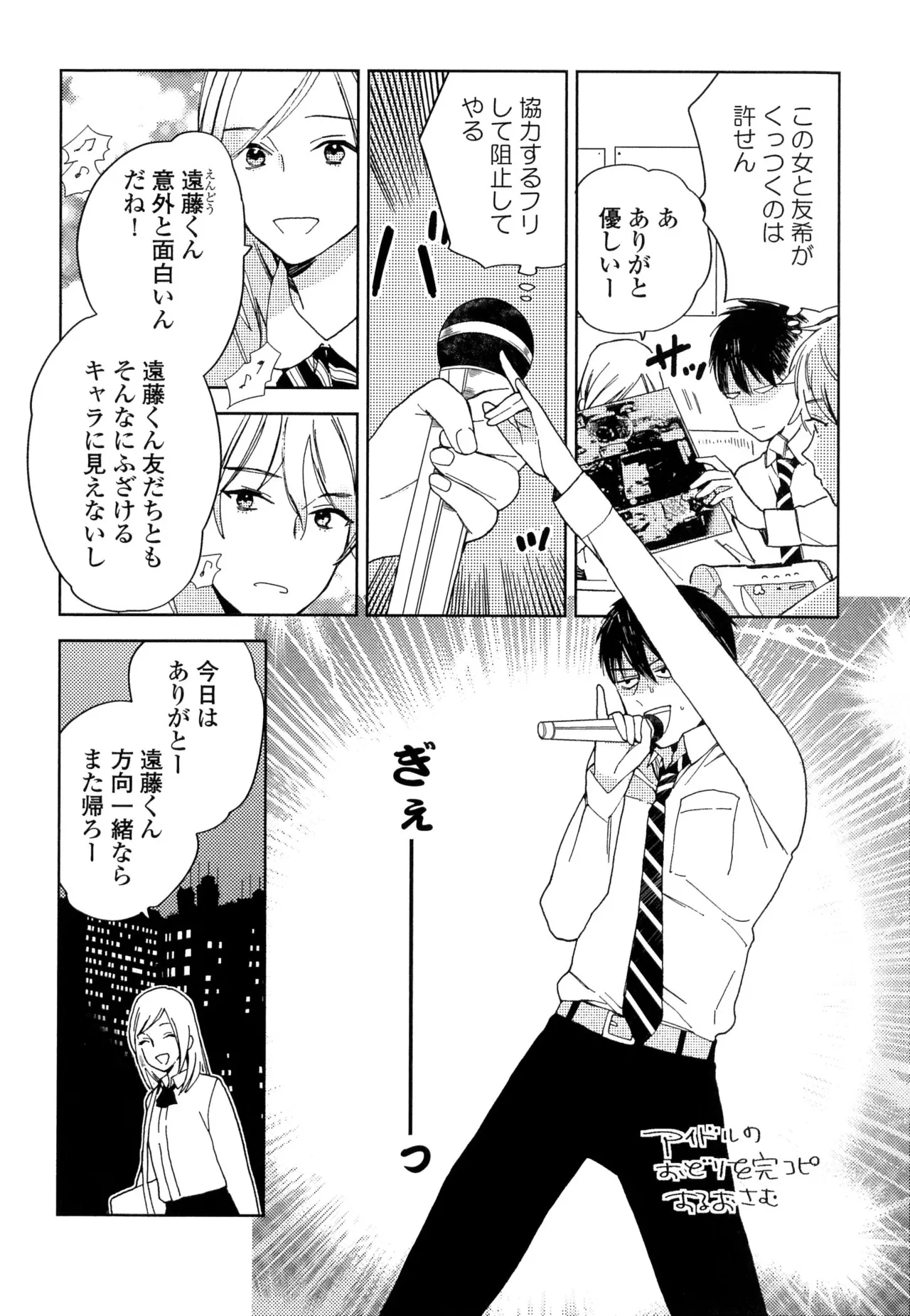 僕のセックススター - Page 92