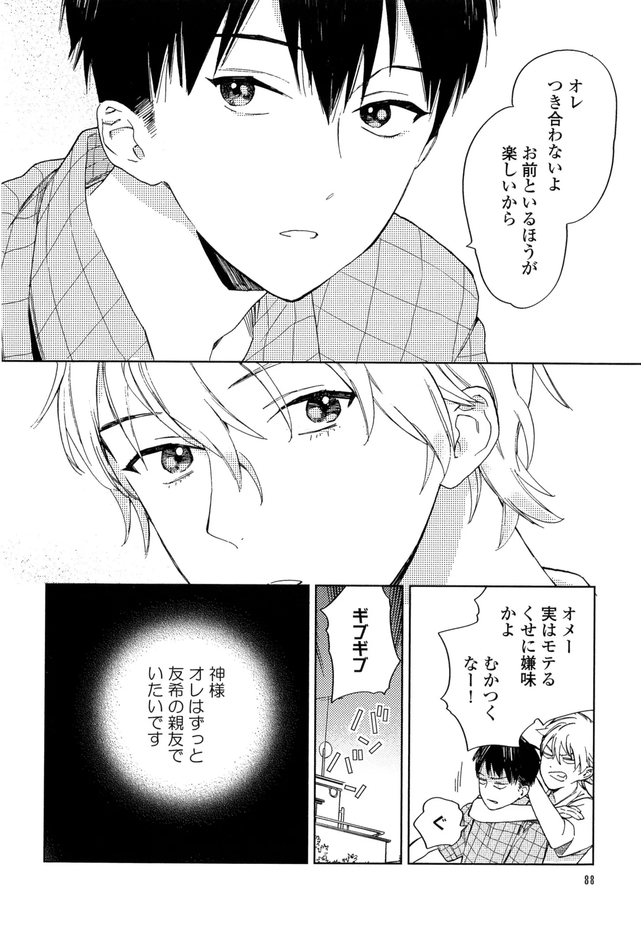僕のセックススター - Page 94