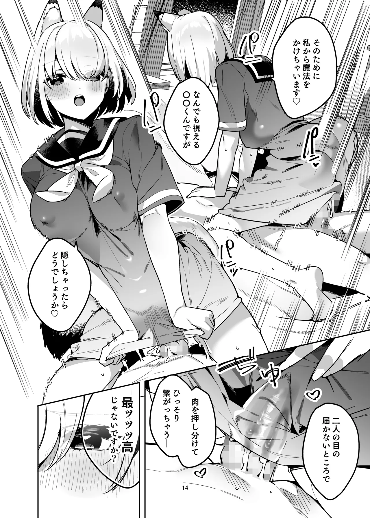 Boku no Sekai wa Kitsune-chan ni Kakowareteiru! - Page 13