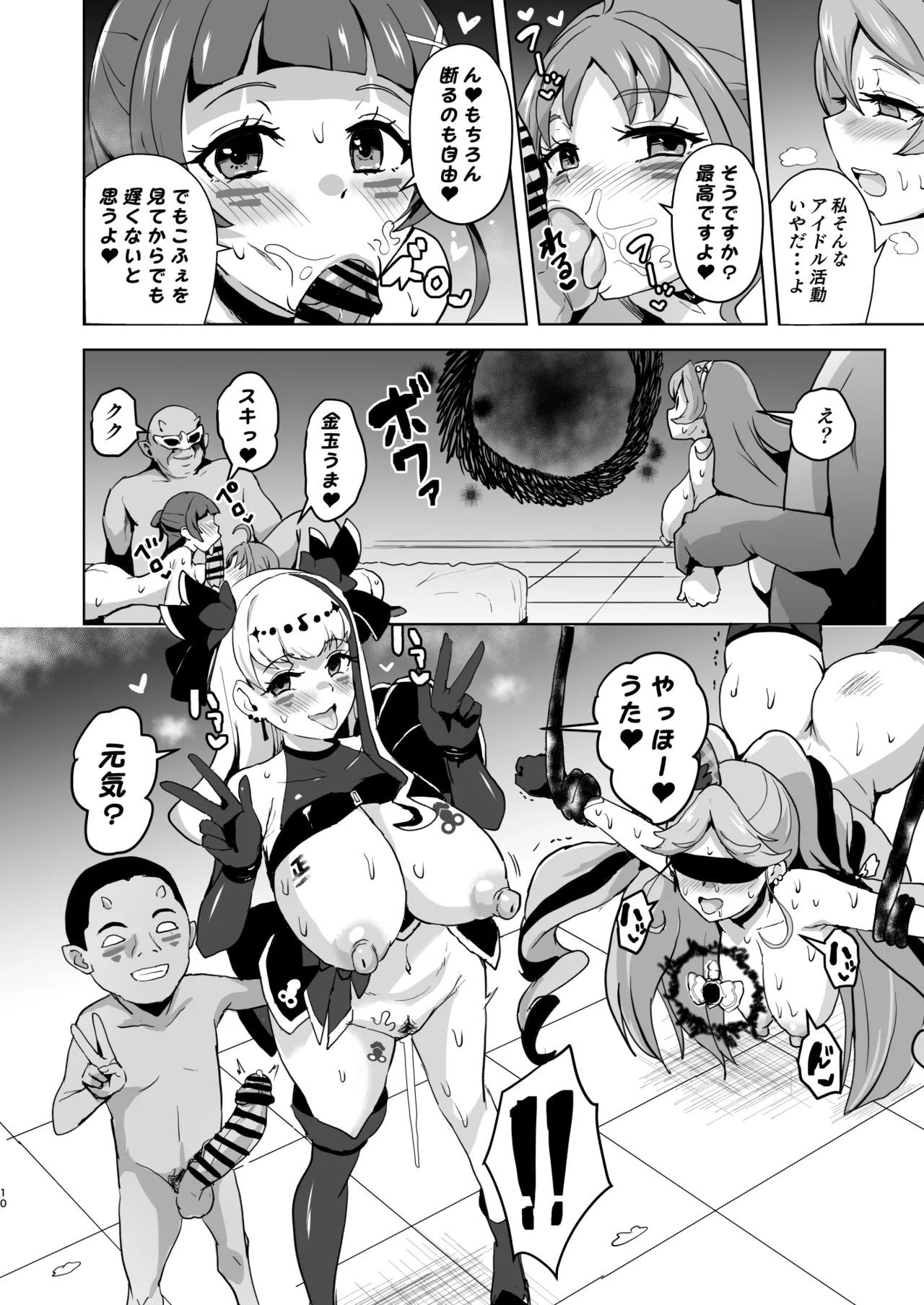 Idol Sukebe Eroero Sennou Live Kaien da yo - Page 10