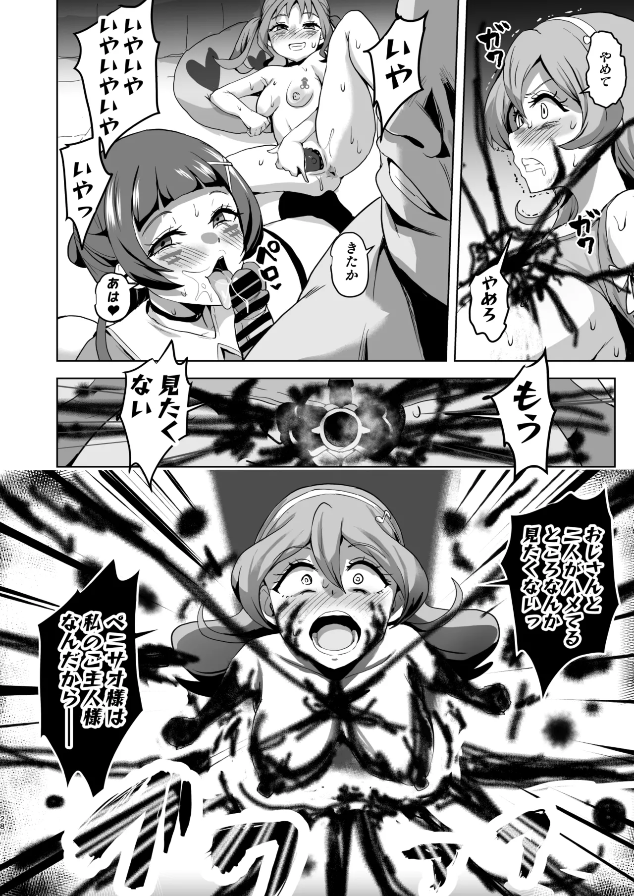 Idol Sukebe Eroero Sennou Live Kaien da yo - Page 28