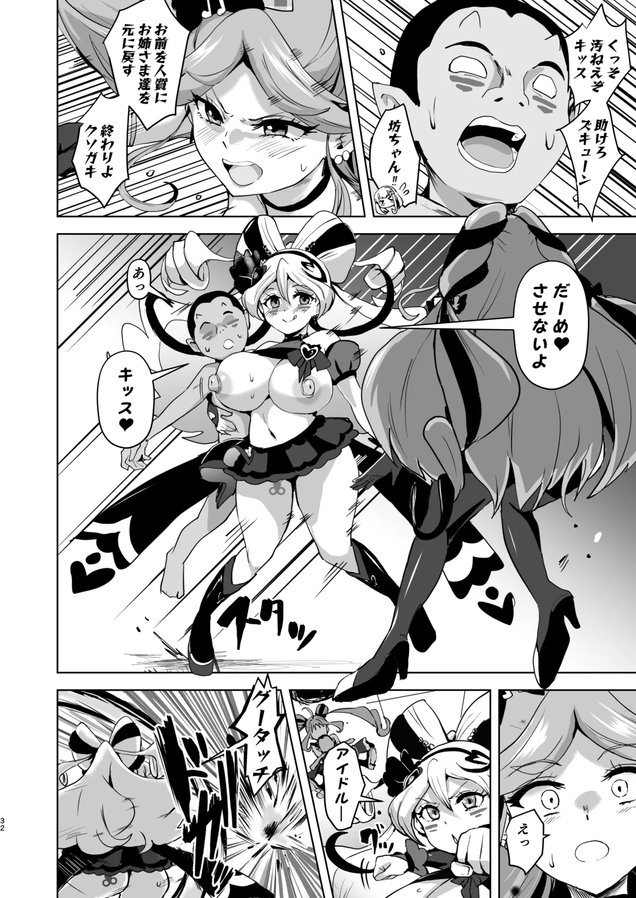 Idol Sukebe Eroero Sennou Live Kaien da yo - Page 32