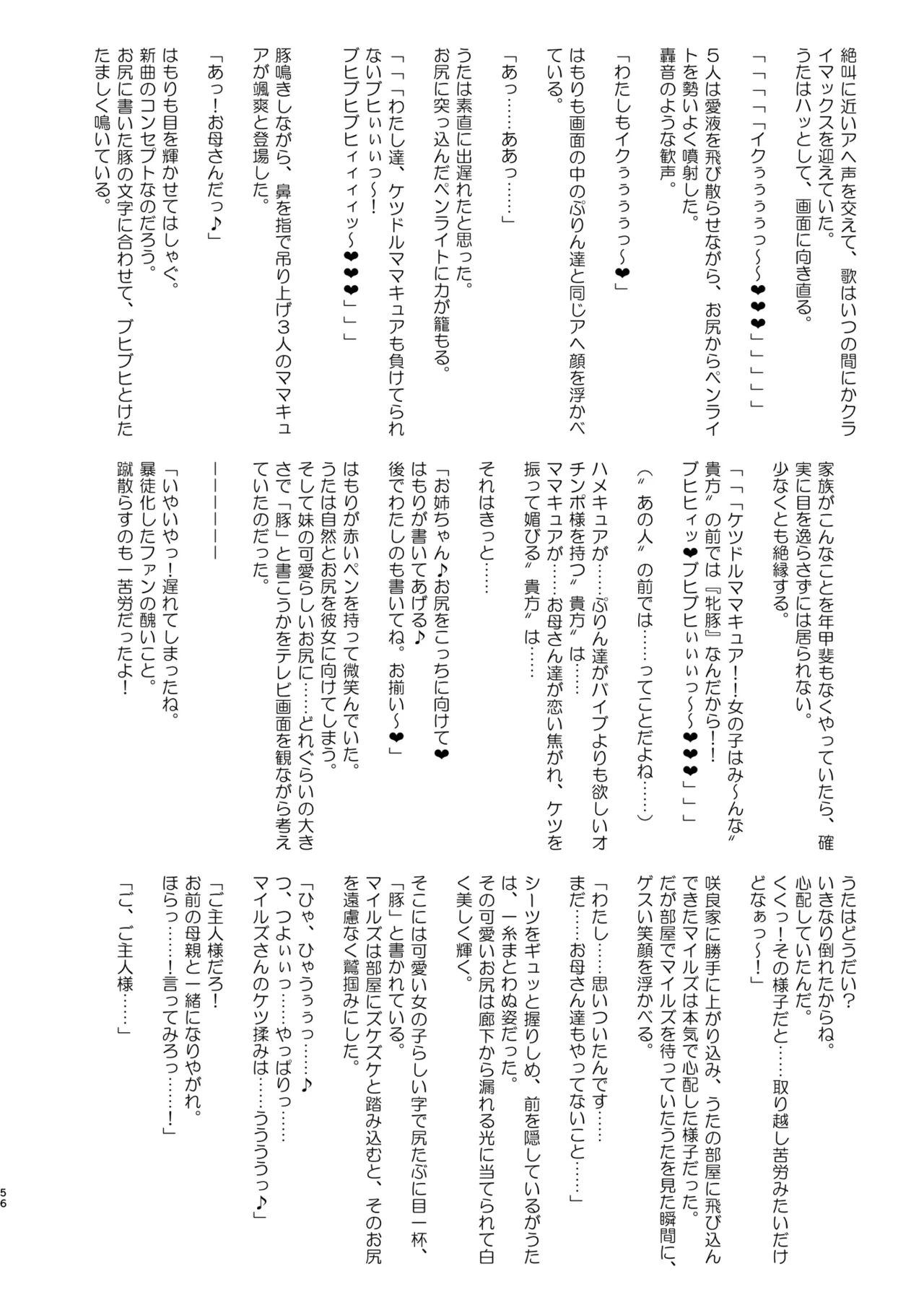 Idol Sukebe Eroero Sennou Live Kaien da yo - Page 56