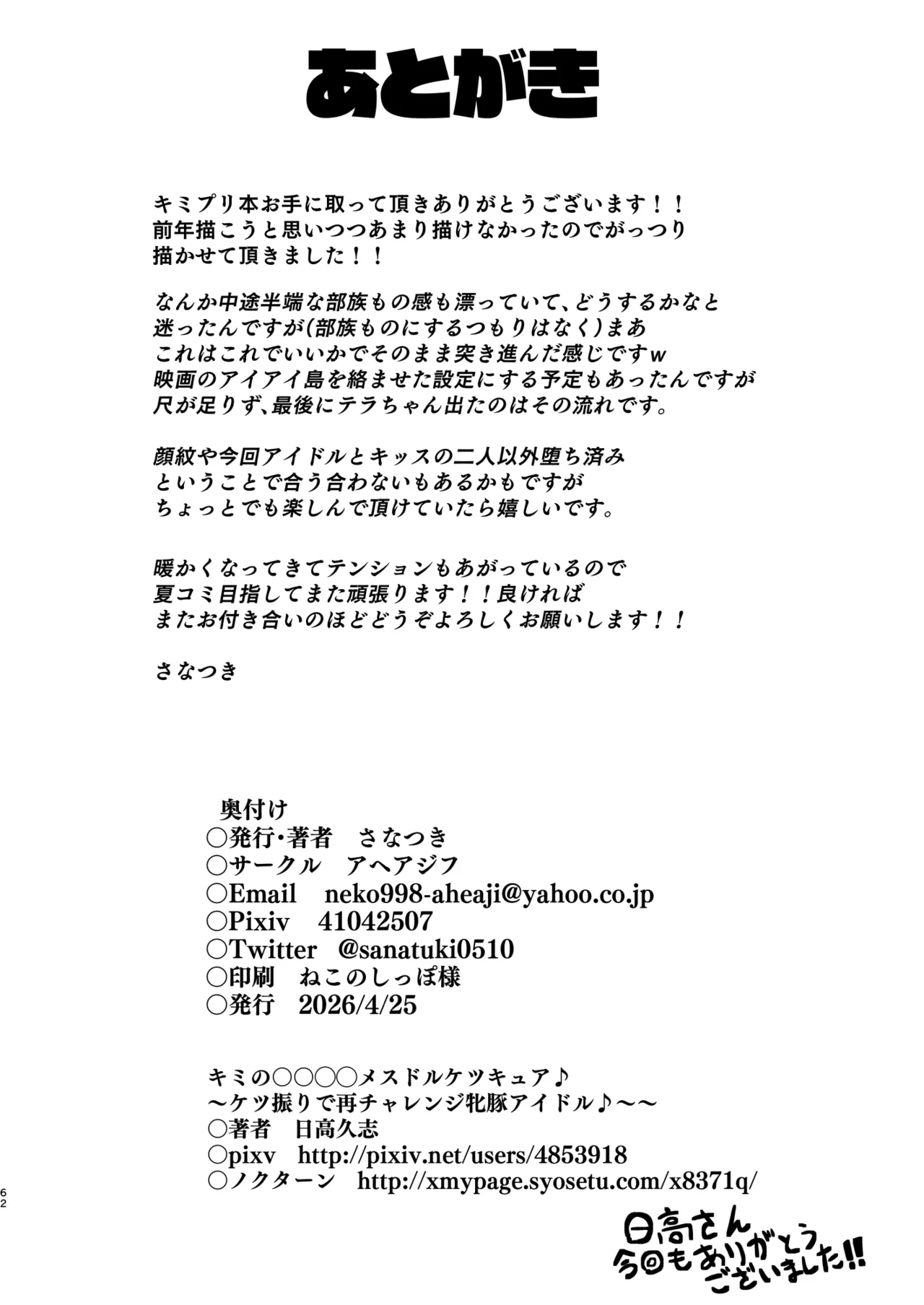 Idol Sukebe Eroero Sennou Live Kaien da yo - Page 62