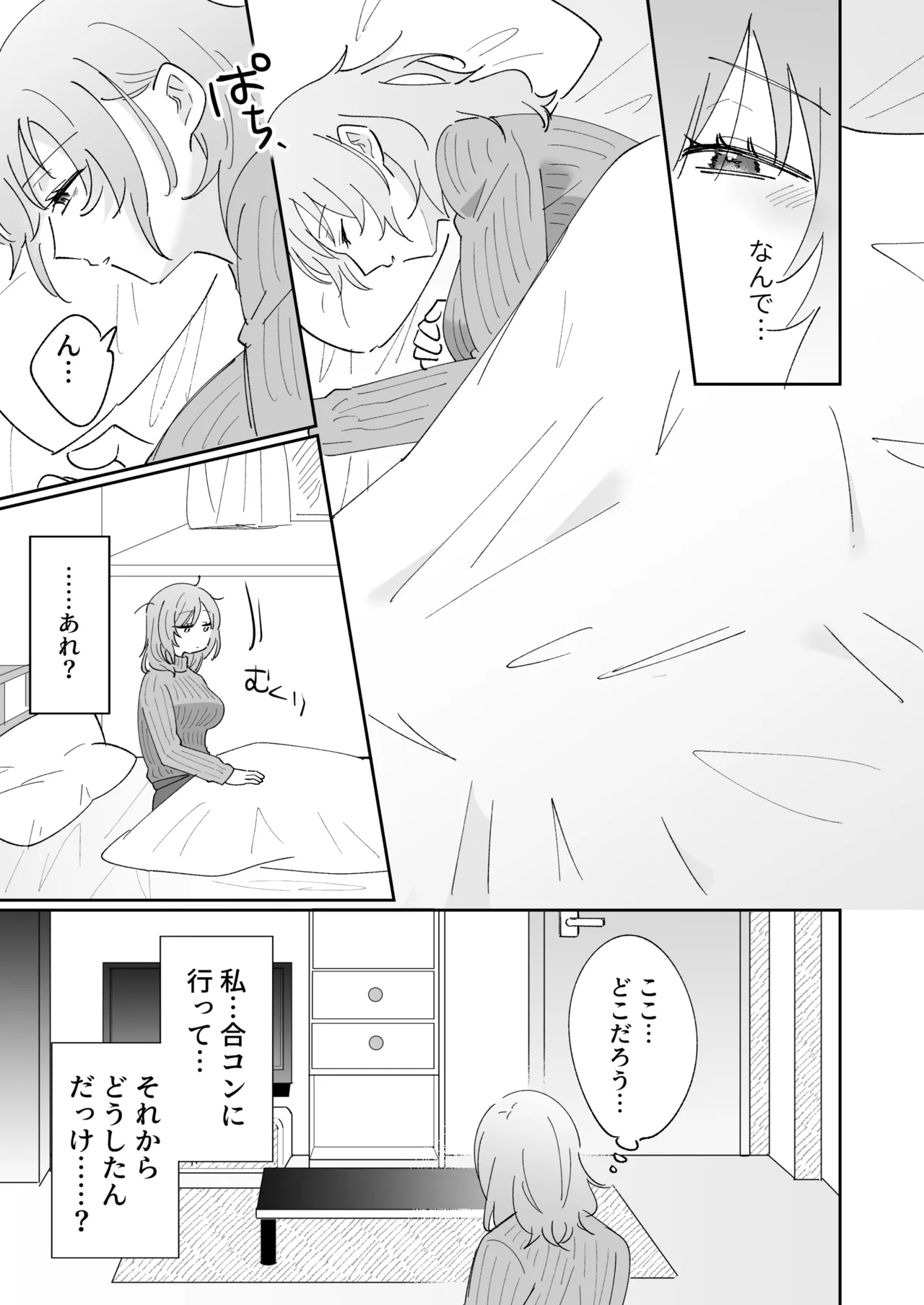 Kareshi-mochi no Osananajimi o Kore kara Netorimasu - Page 17