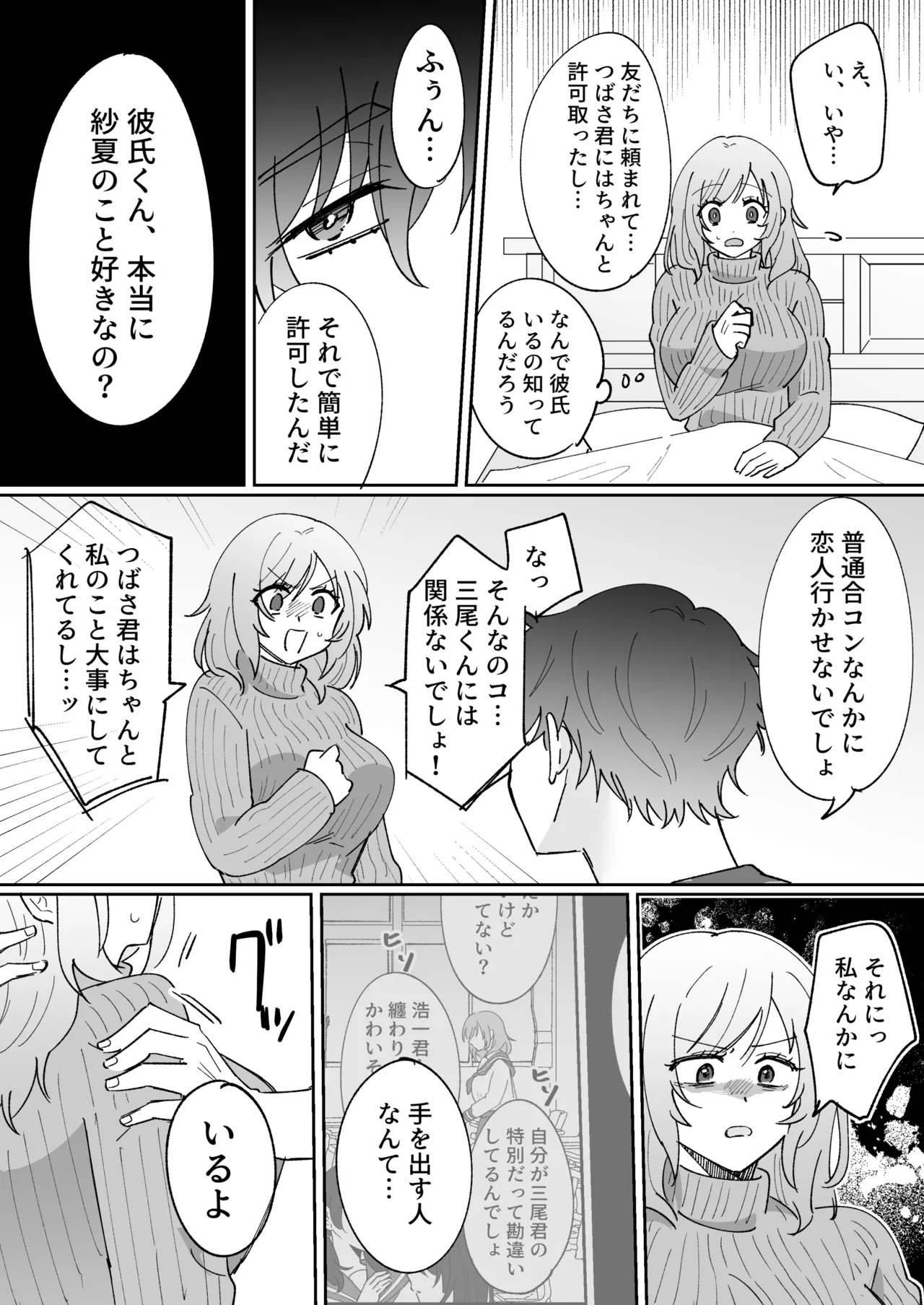 Kareshi-mochi no Osananajimi o Kore kara Netorimasu - Page 19