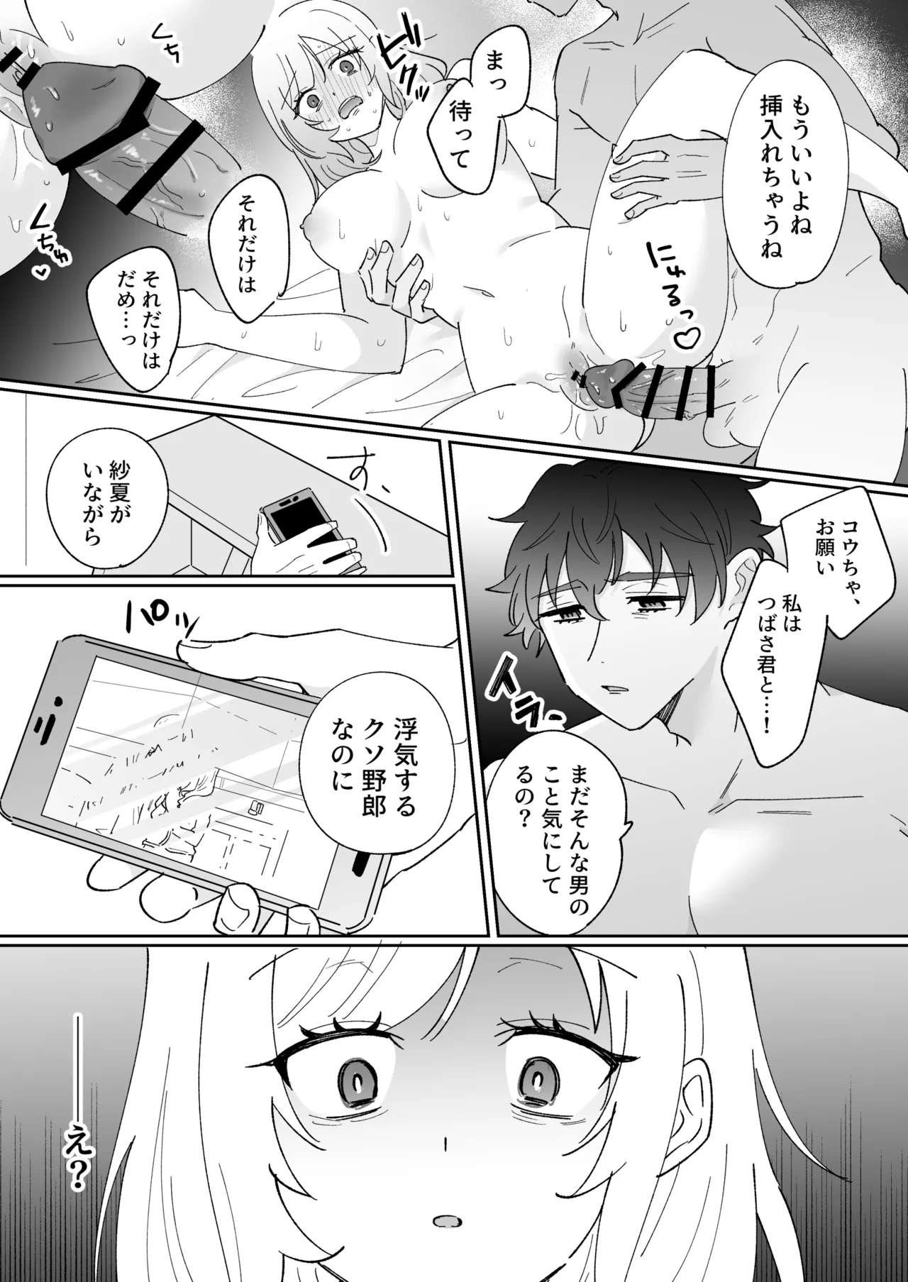 Kareshi-mochi no Osananajimi o Kore kara Netorimasu - Page 28