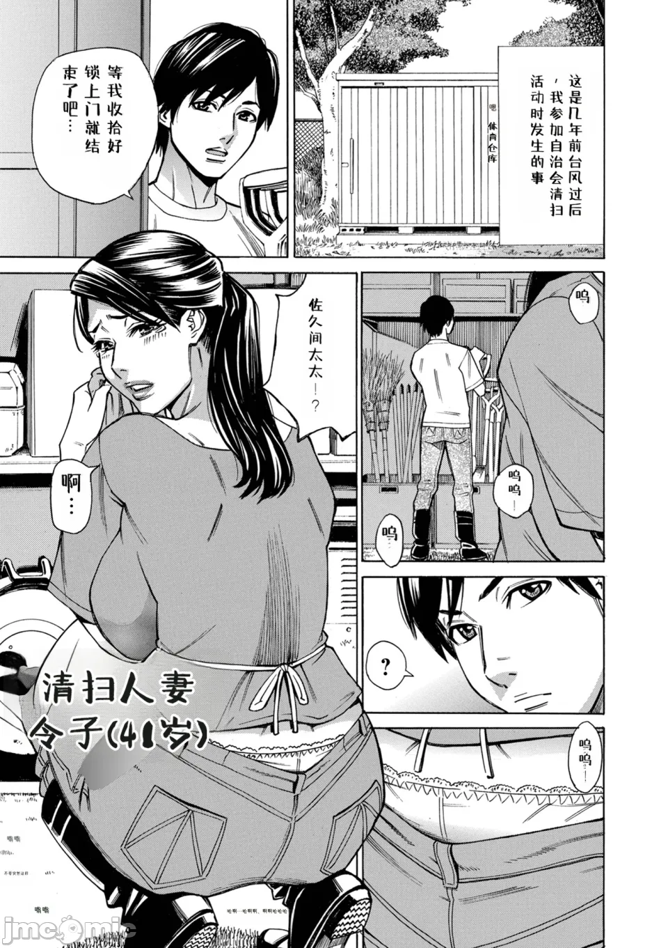 O, Oku-san! Mou Gaman Dekimasen!! - Page 19