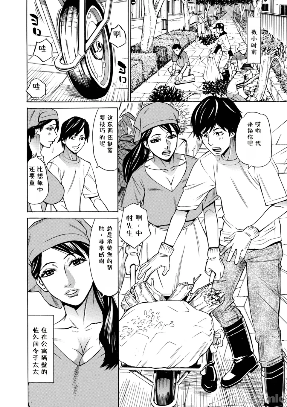 O, Oku-san! Mou Gaman Dekimasen!! - Page 20