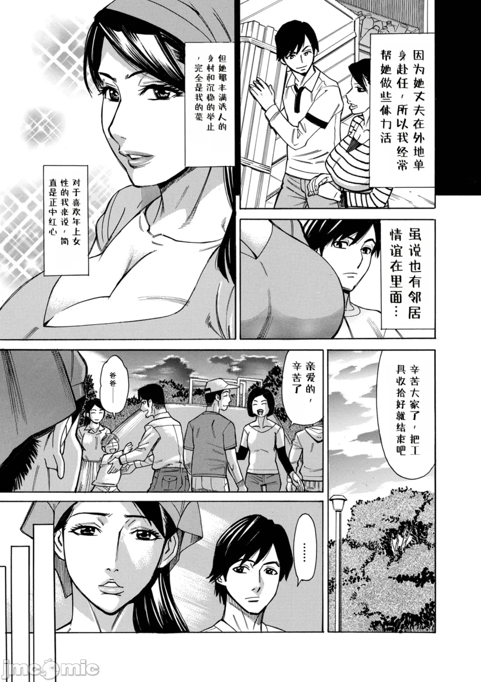 O, Oku-san! Mou Gaman Dekimasen!! - Page 21