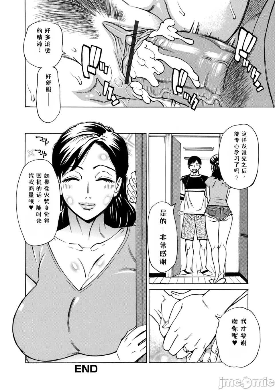 O, Oku-san! Mou Gaman Dekimasen!! - Page 82