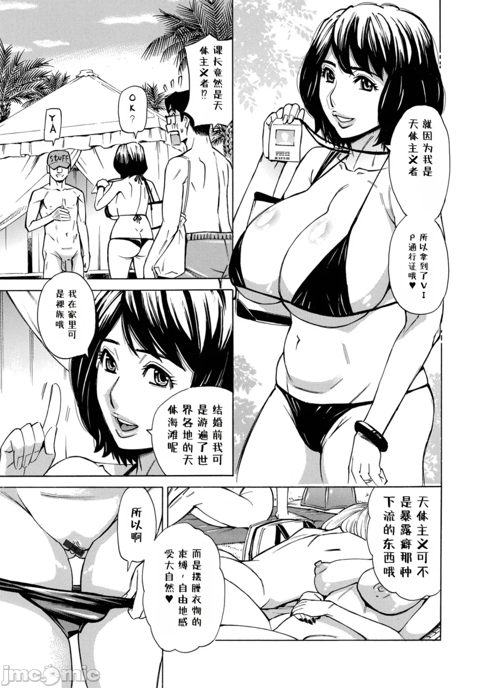 O, Oku-san! Mou Gaman Dekimasen!! - Page 87