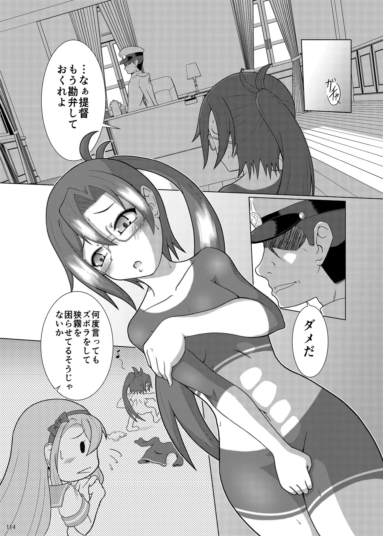 Chijoku Of Chijoku D BOOK-2 - Page 114