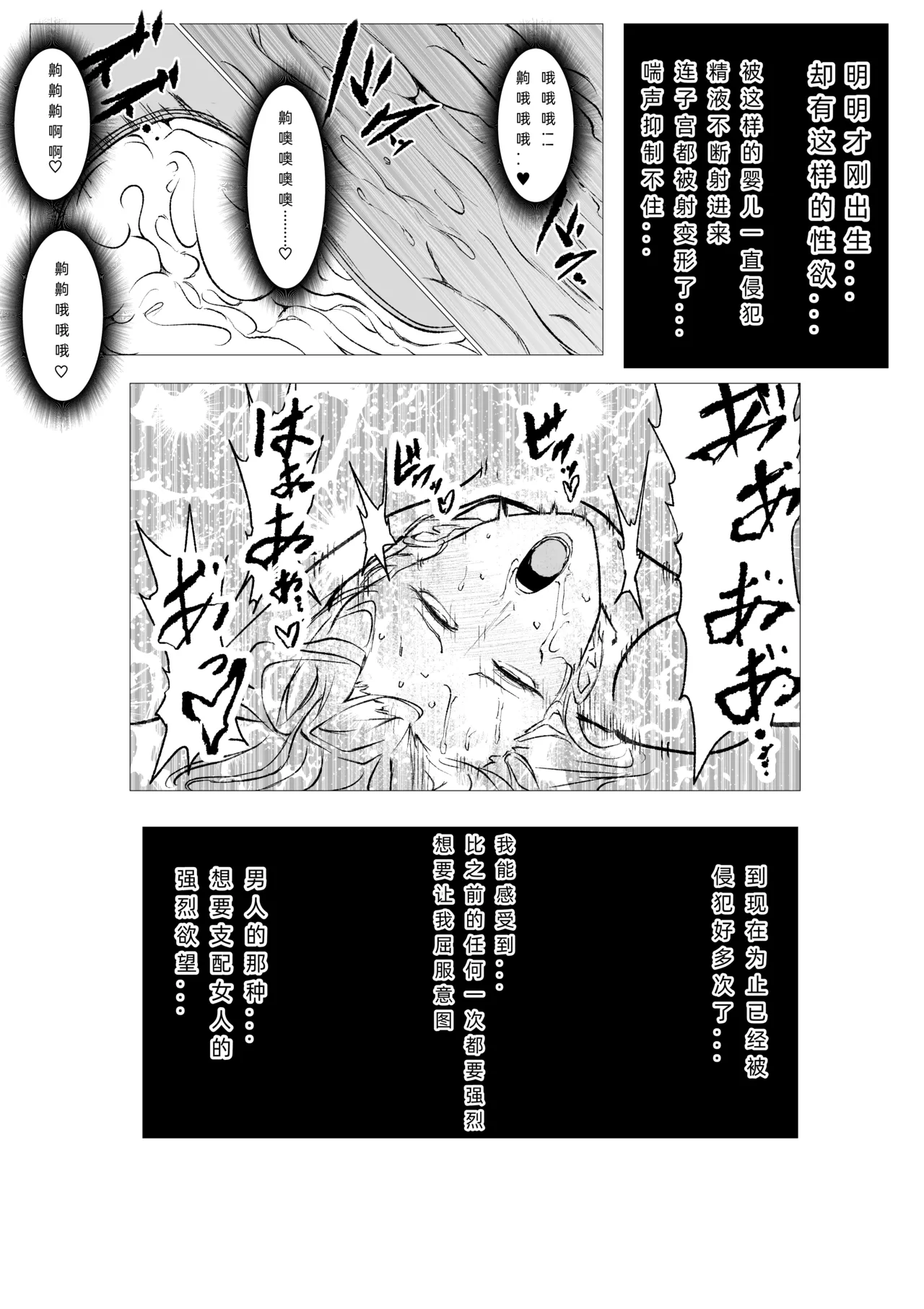 Superheroine Ema no Haiboku 21 - Page 10