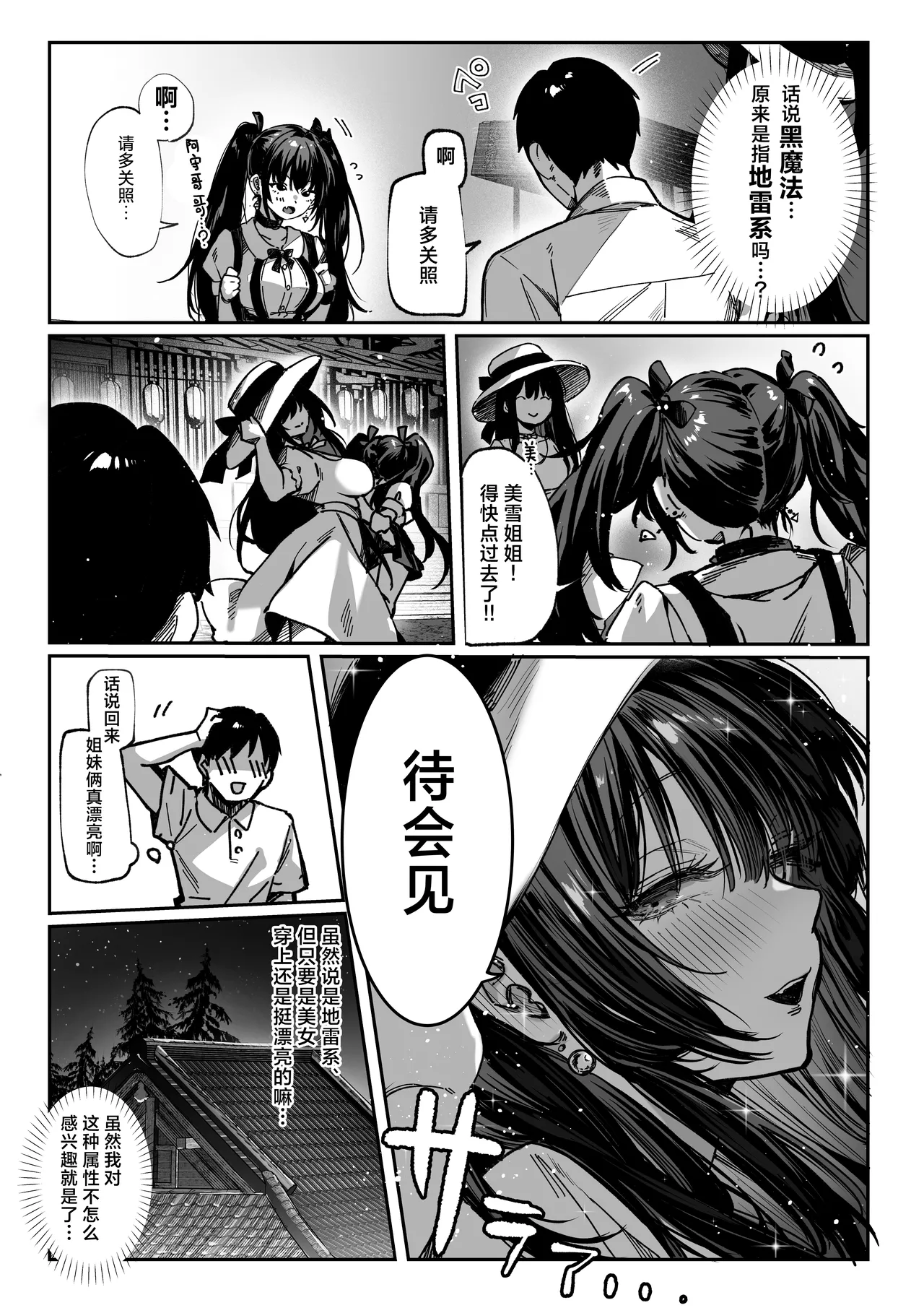 Hamegoto ~Shimai no Himitsu~ | 乡村性事~姐妹俩的秘密~ - Page 11