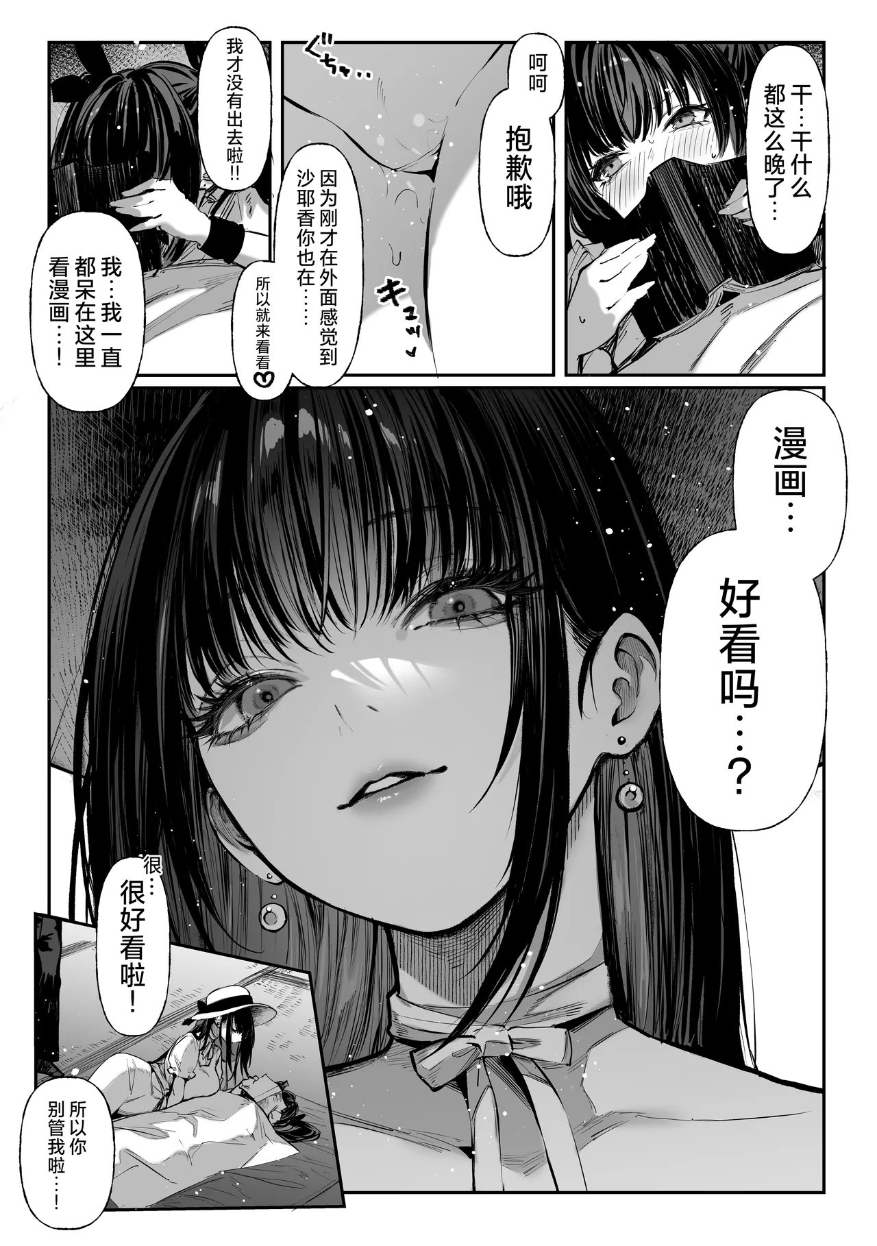Hamegoto ~Shimai no Himitsu~ | 乡村性事~姐妹俩的秘密~ - Page 31