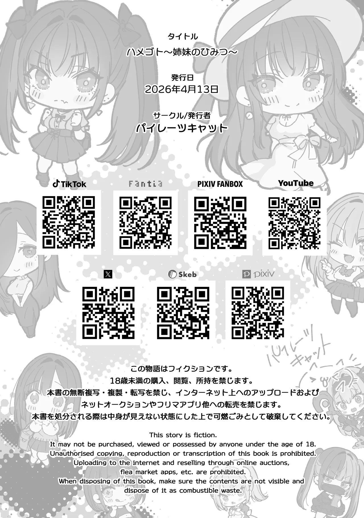 Hamegoto ~Shimai no Himitsu~ | 乡村性事~姐妹俩的秘密~ - Page 71