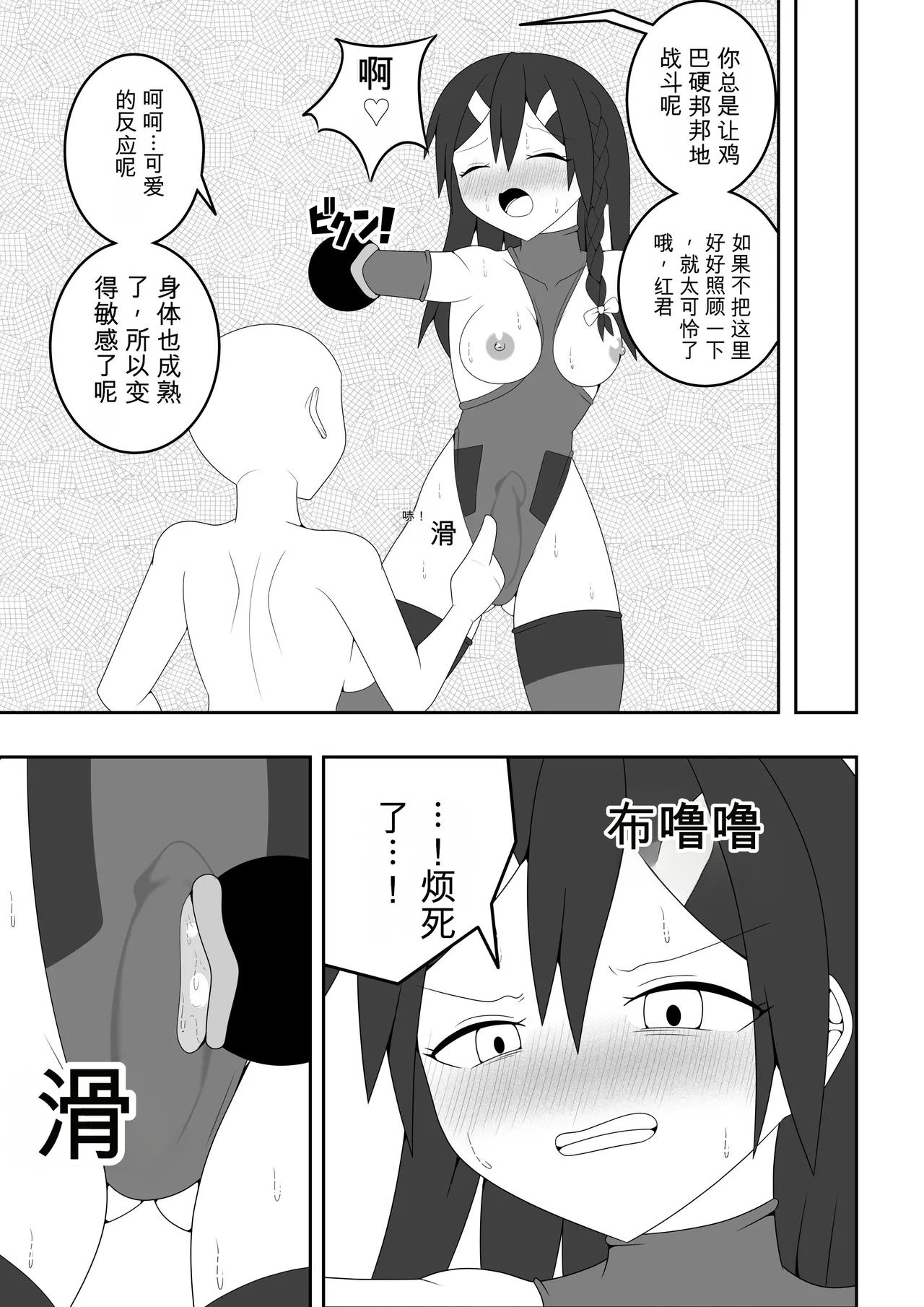 Futanari Sentai Futanarinjaa ~Reddo vs PeroQ~ - Page 26