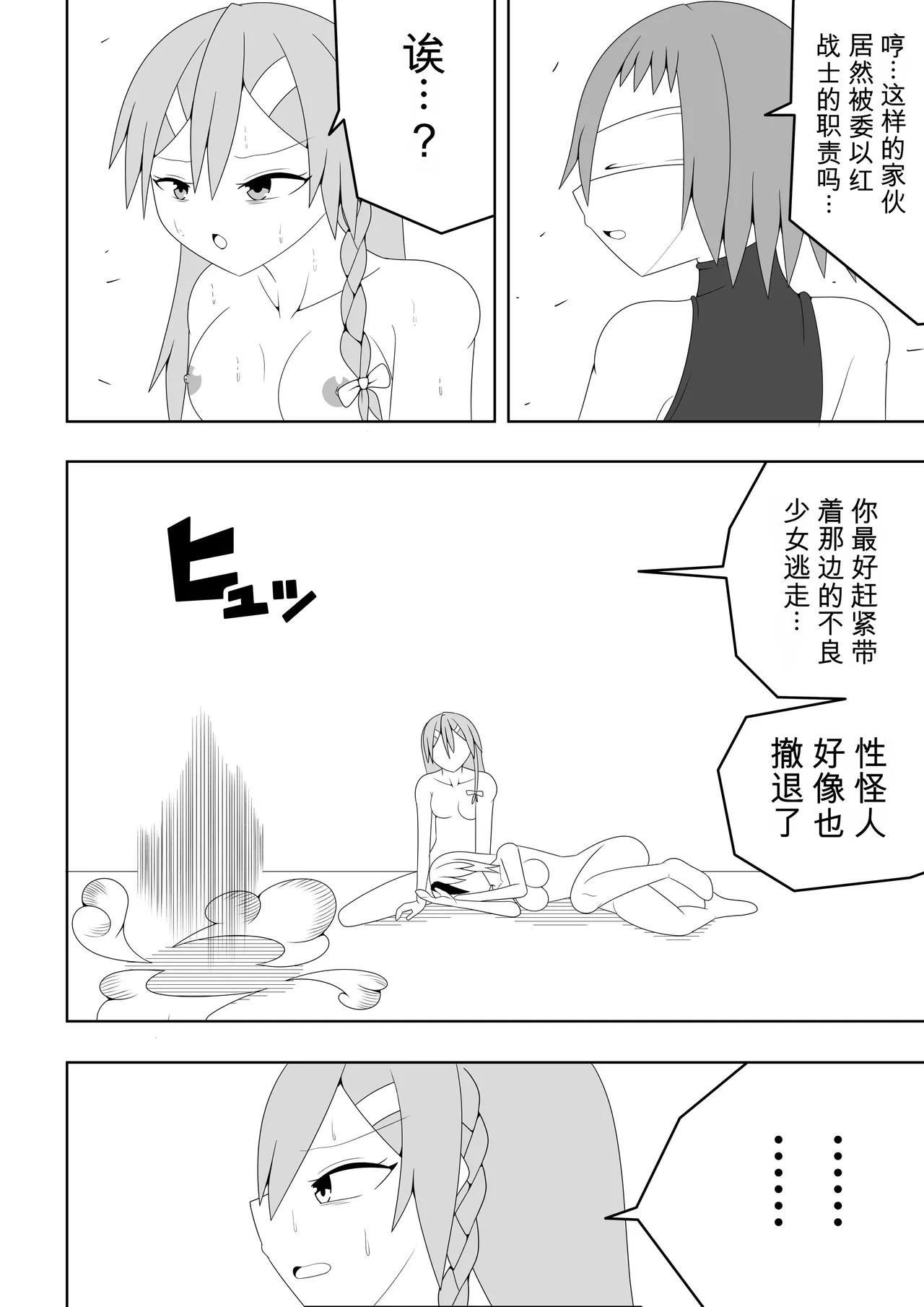 Futanari Sentai Futanarinjaa ~Reddo vs PeroQ~ - Page 55