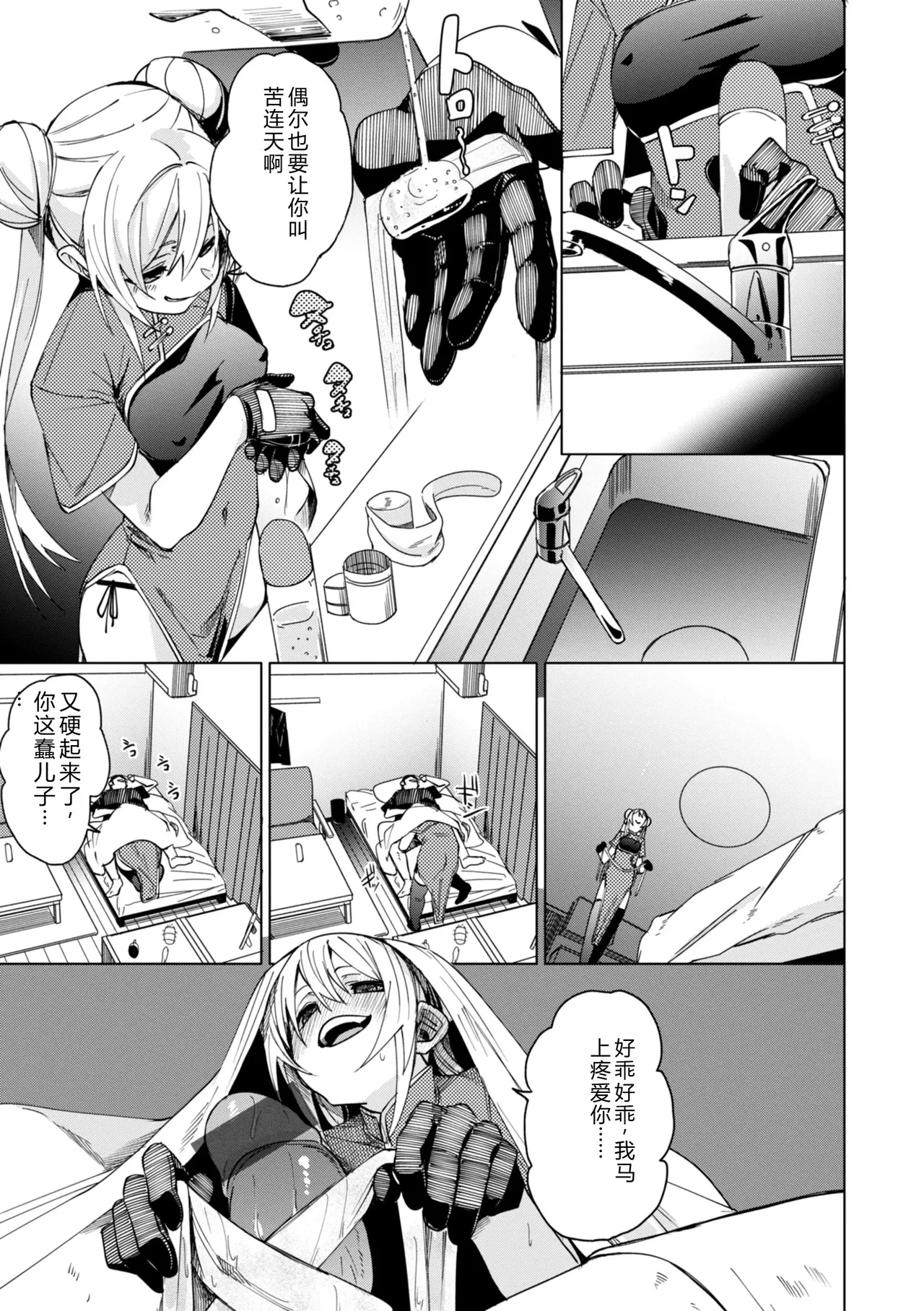 Ai to Eki - So Wet Already - Page 13