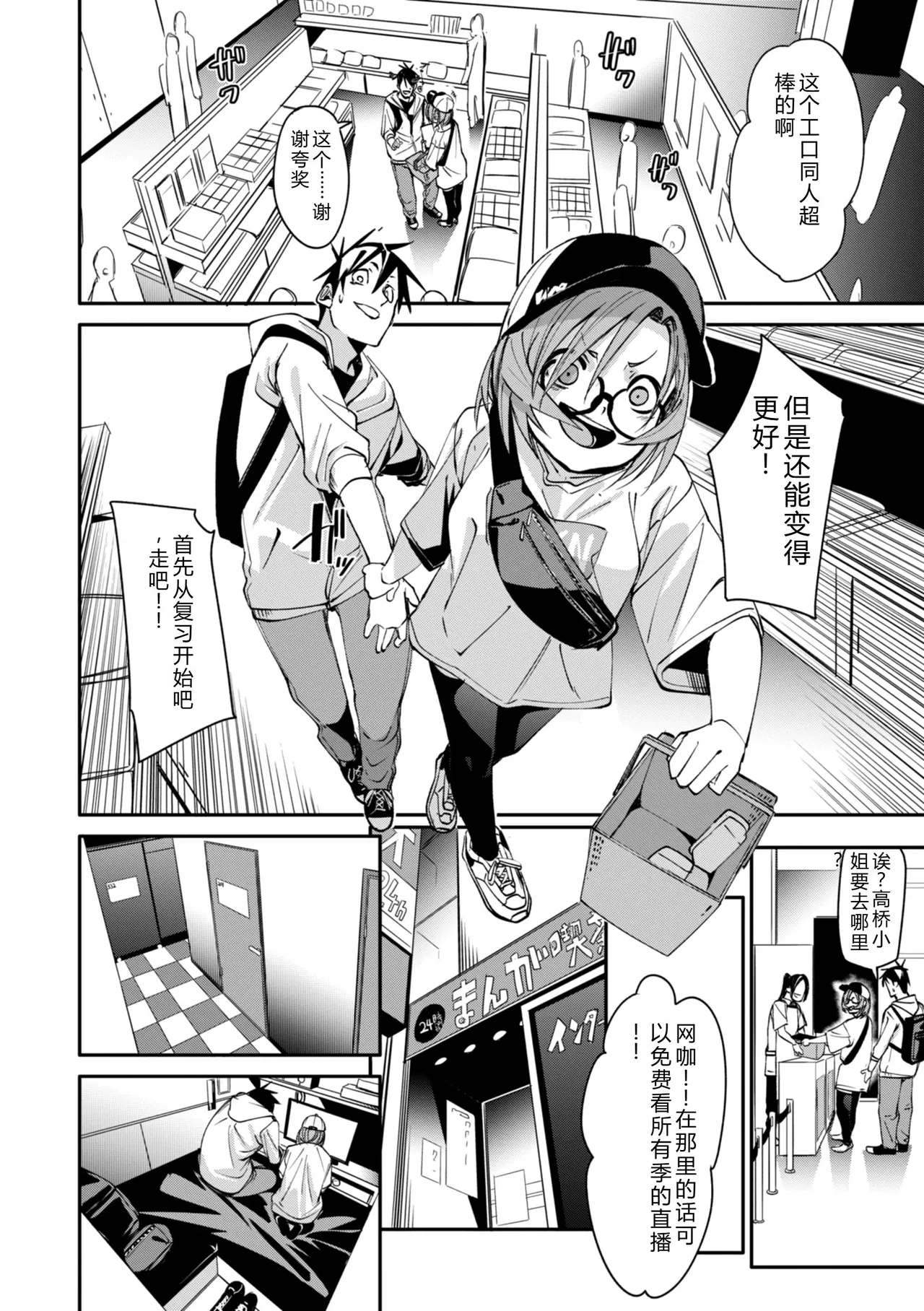 Ai to Eki - So Wet Already - Page 148