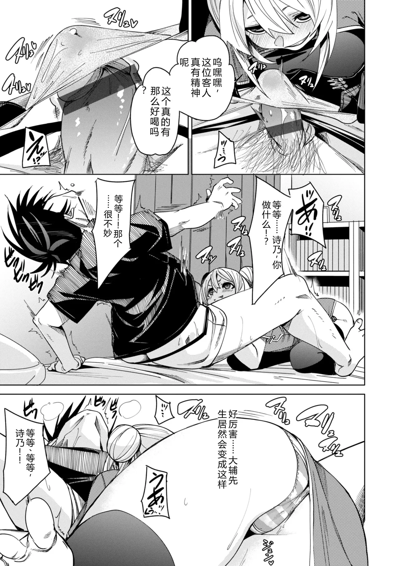 Ai to Eki - So Wet Already - Page 15