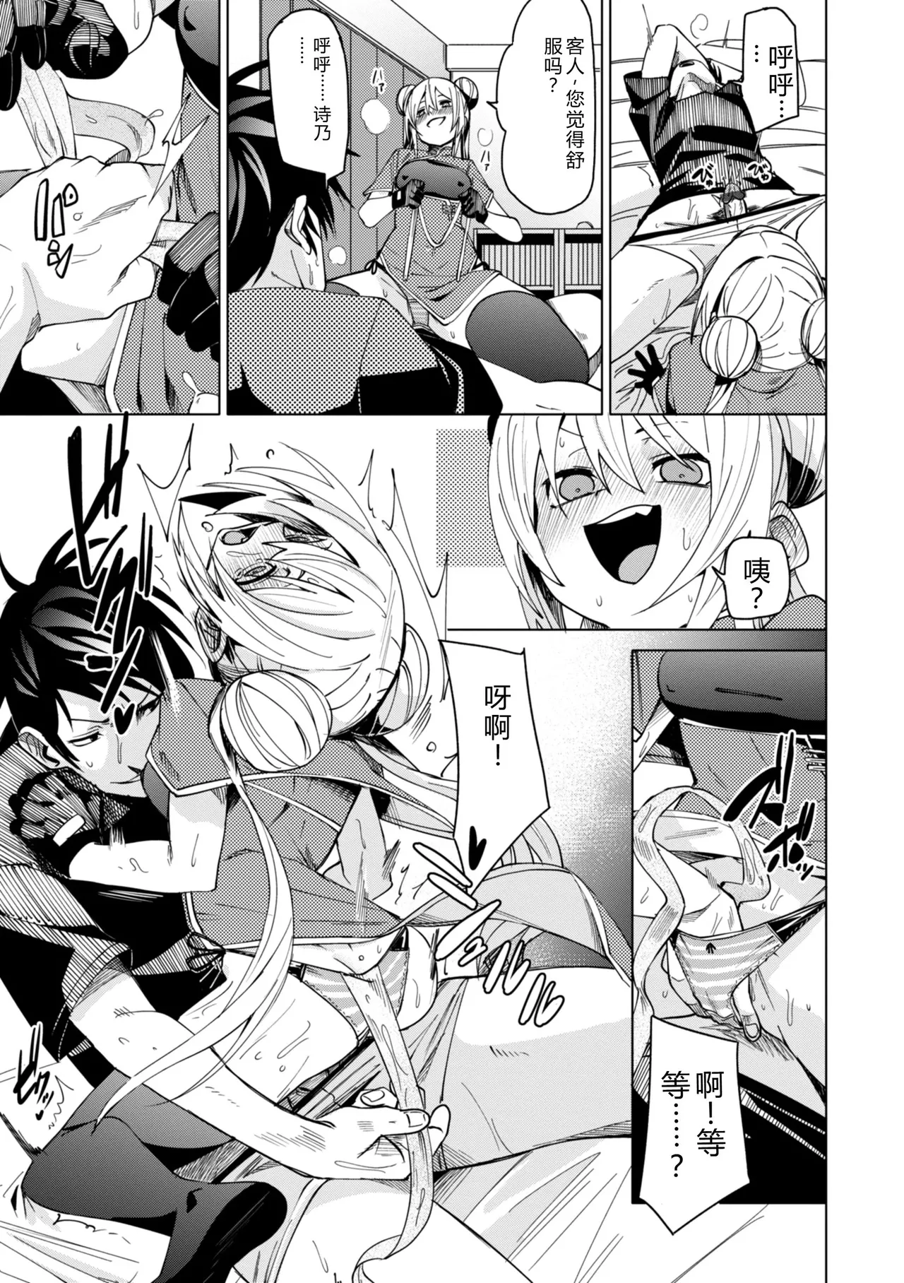 Ai to Eki - So Wet Already - Page 17