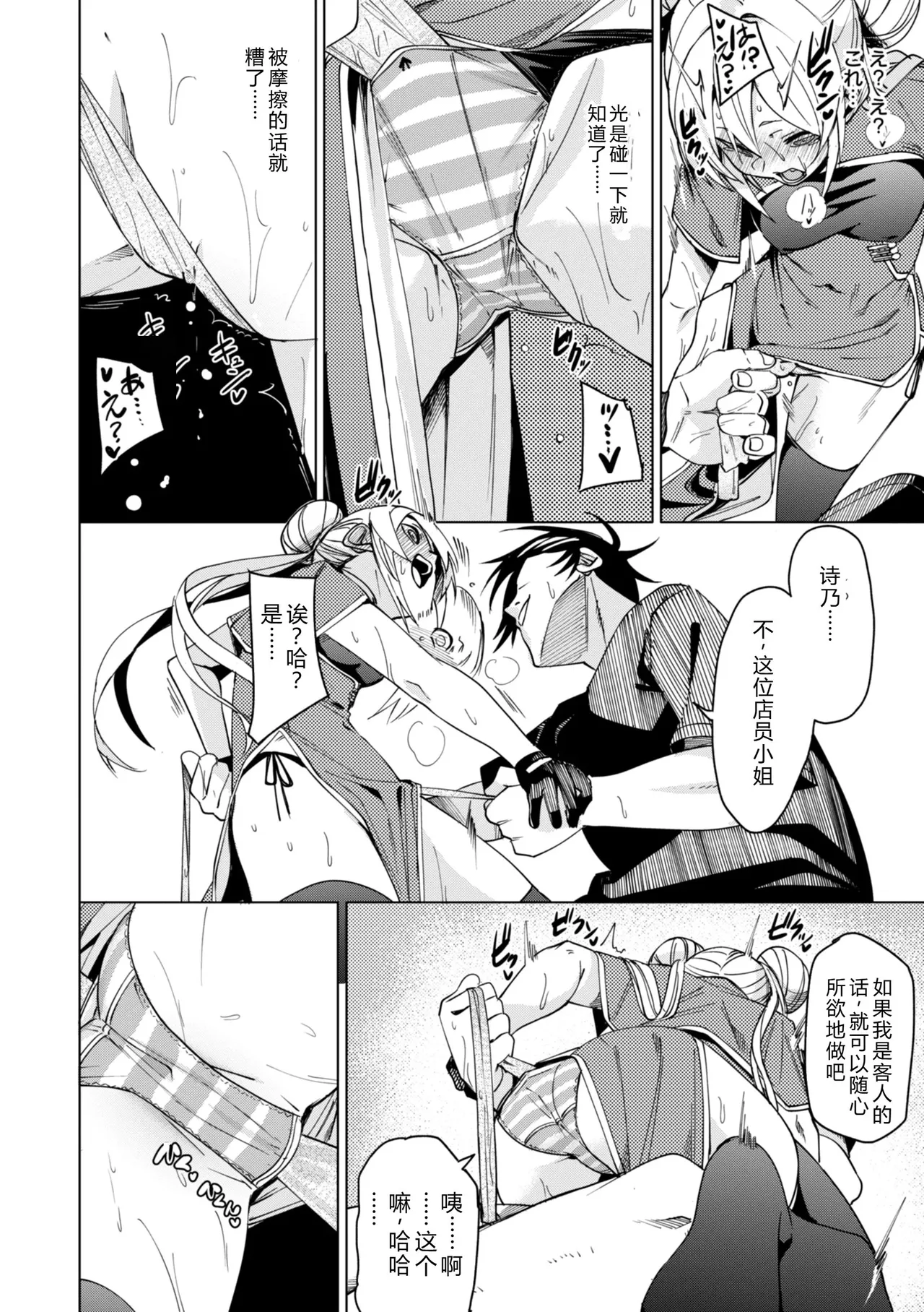 Ai to Eki - So Wet Already - Page 18