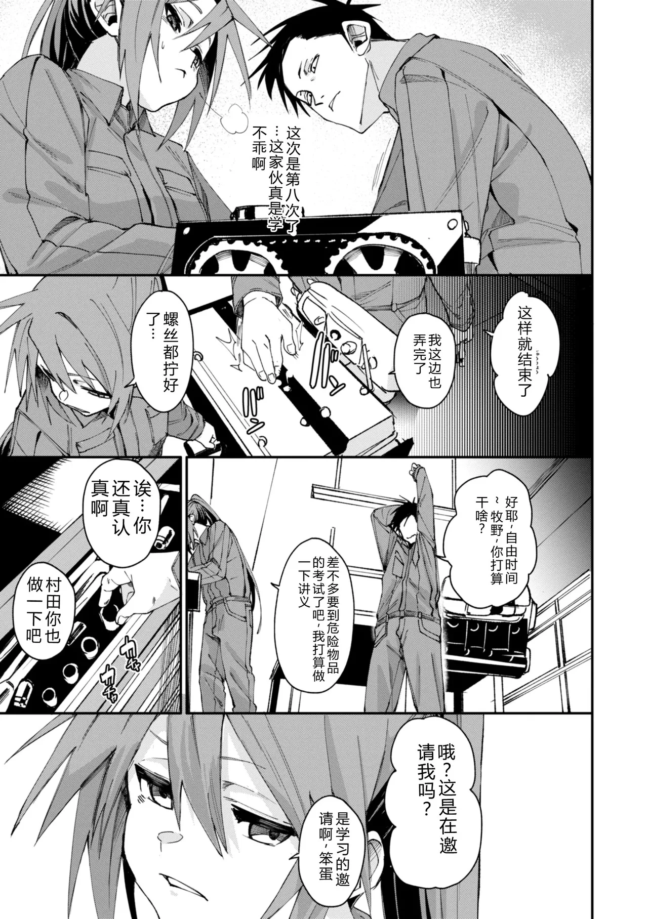 Ai to Eki - So Wet Already - Page 33